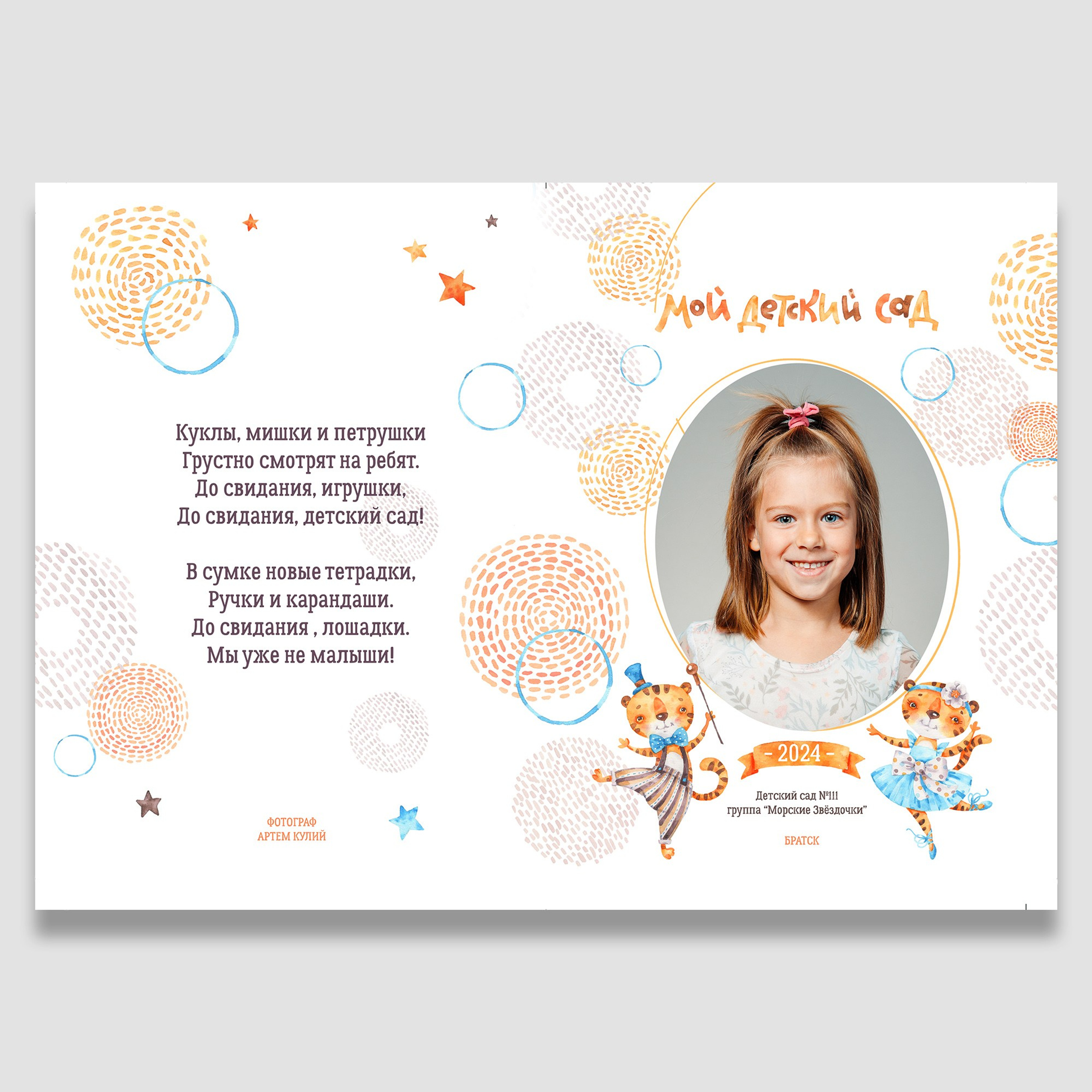 Дизайн «Тигрята». Выпускные альбомы в Братске