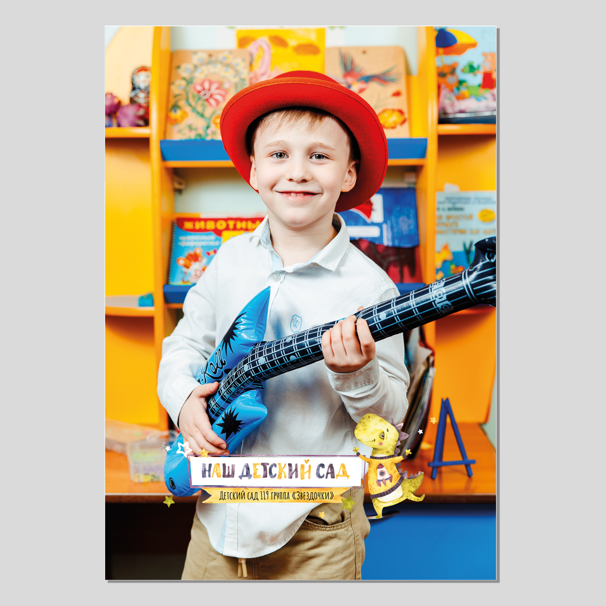 Дизайн «Динозавры» для мальчиков