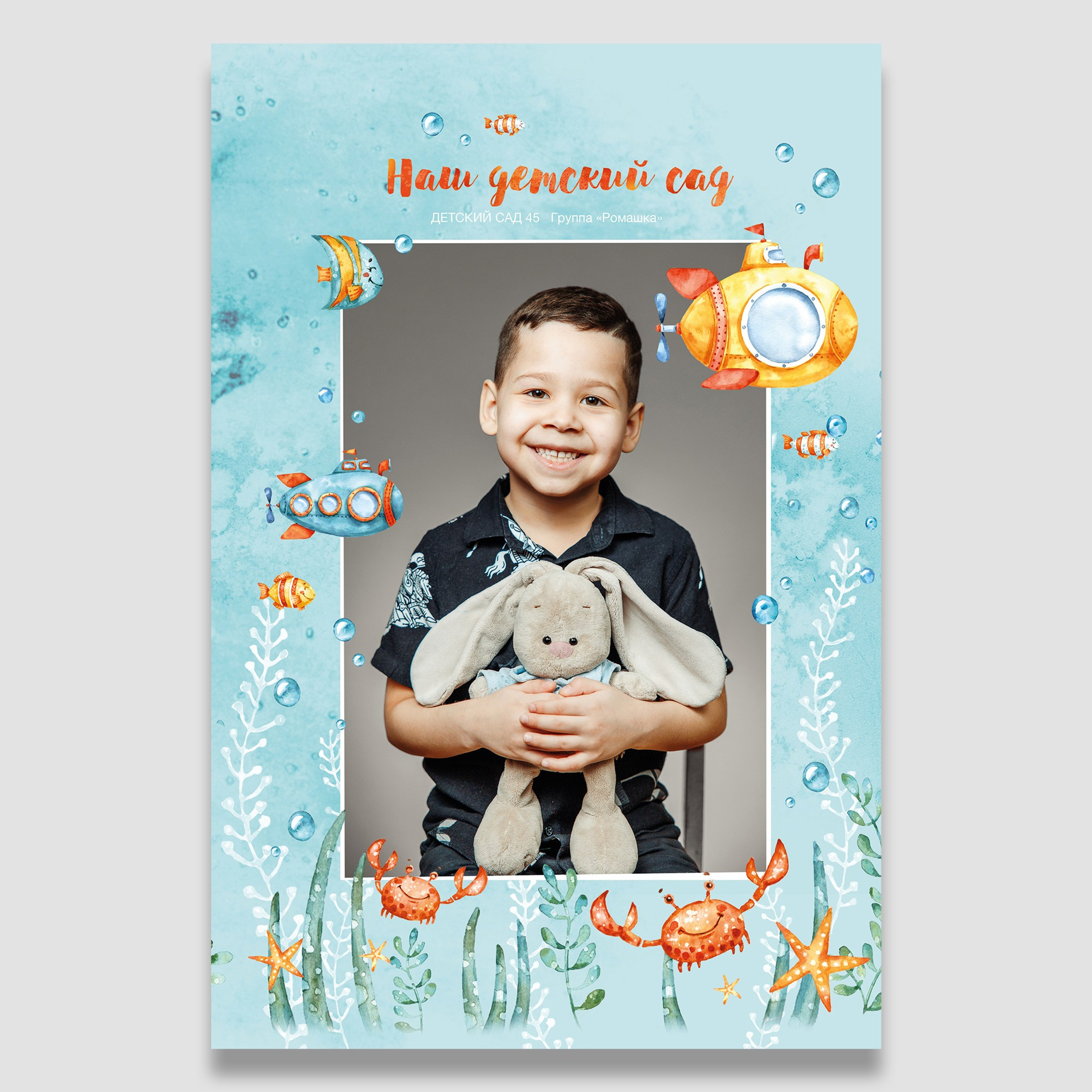 Дизайн «Субмарина»