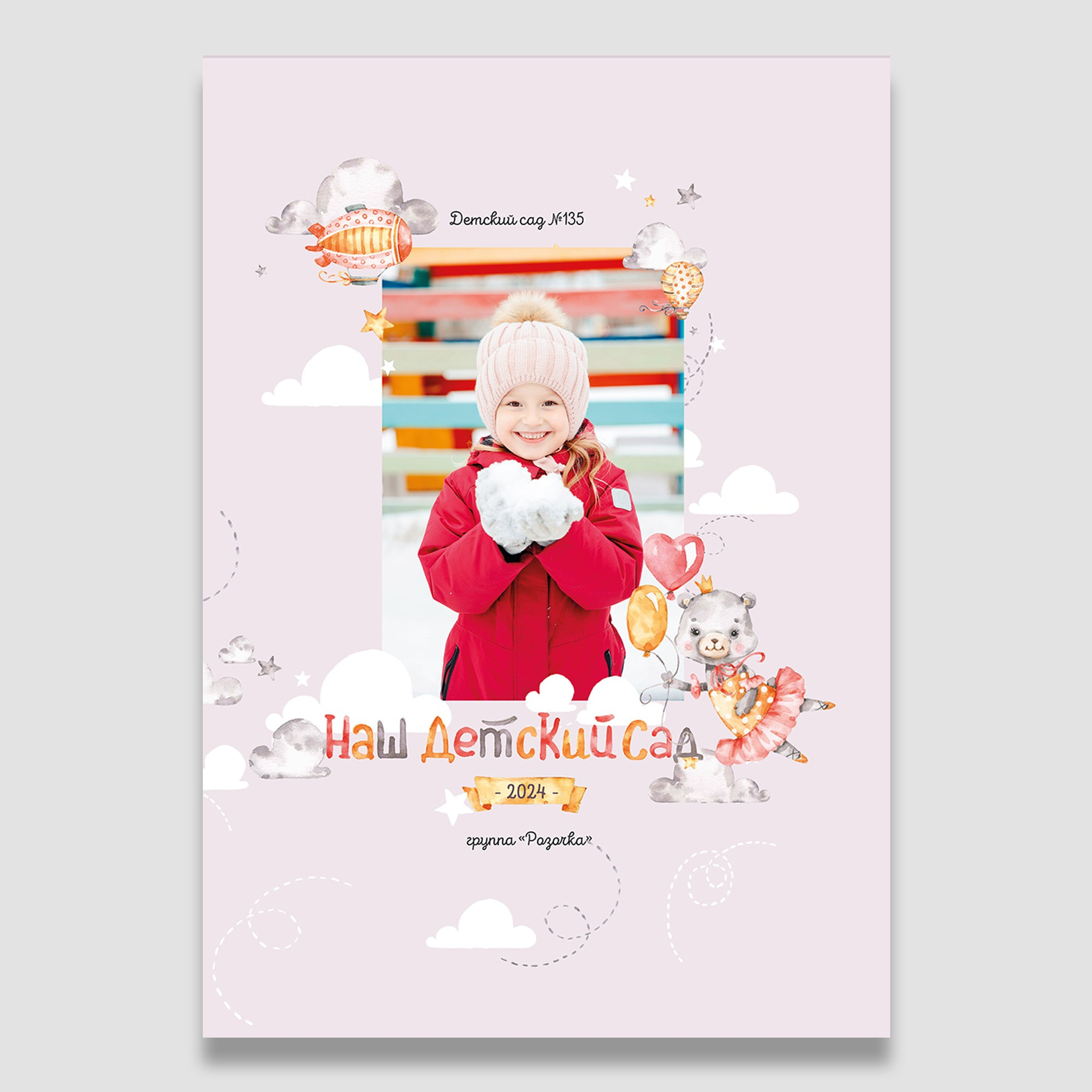 Дизайн «Малыши»