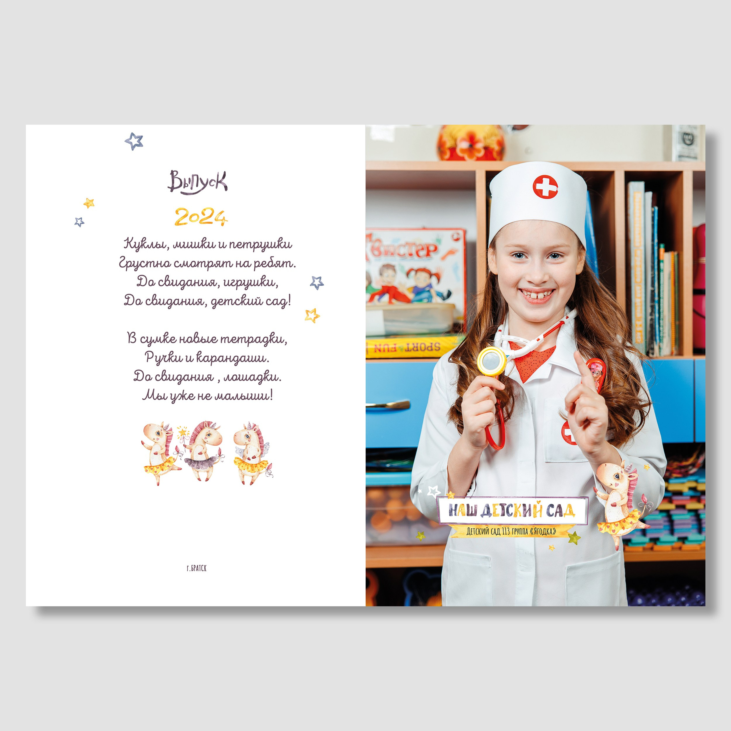 Дизайн «Единороги» для девочек. Выпускные альбомы в Братске