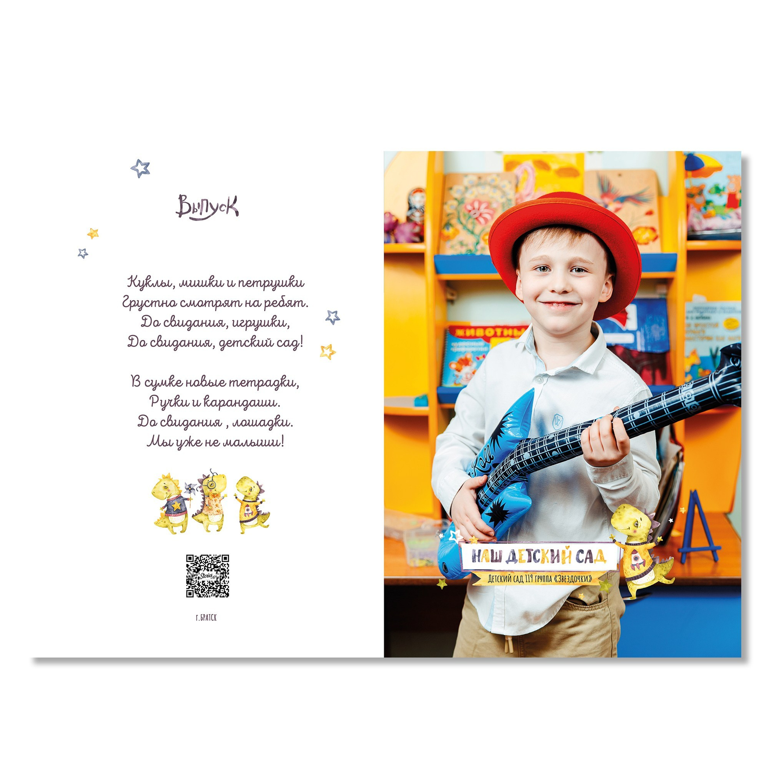 Дизайн «Динозавры» для мальчиков