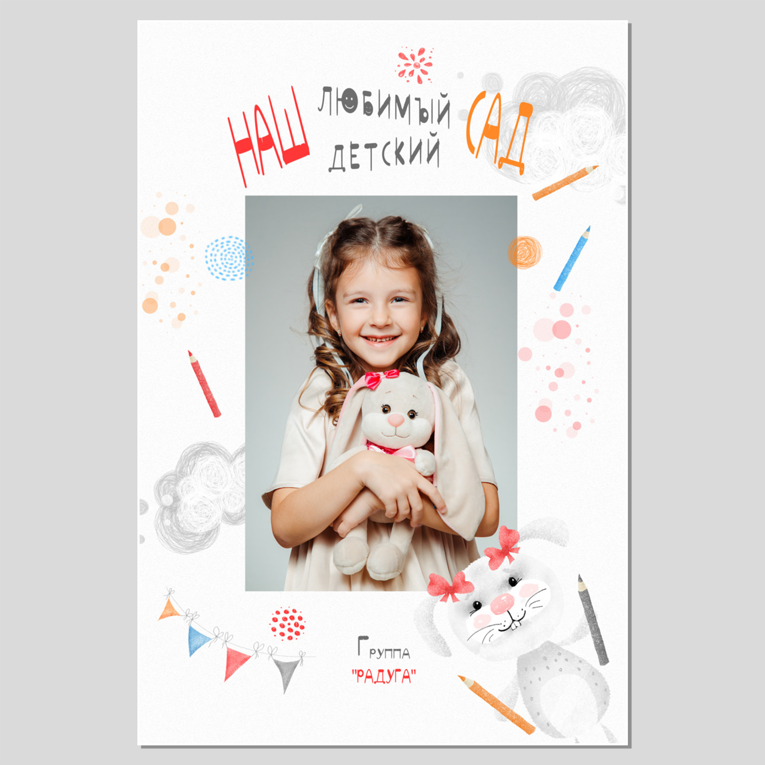 Дизайн «Зайцы с карандашами»