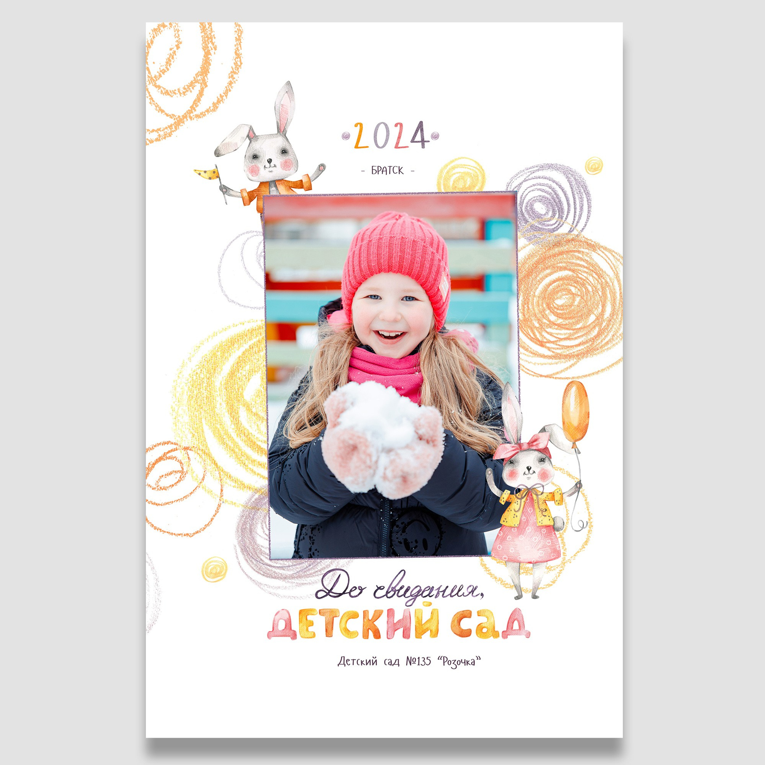 Дизайн «Солнечные зайчики»