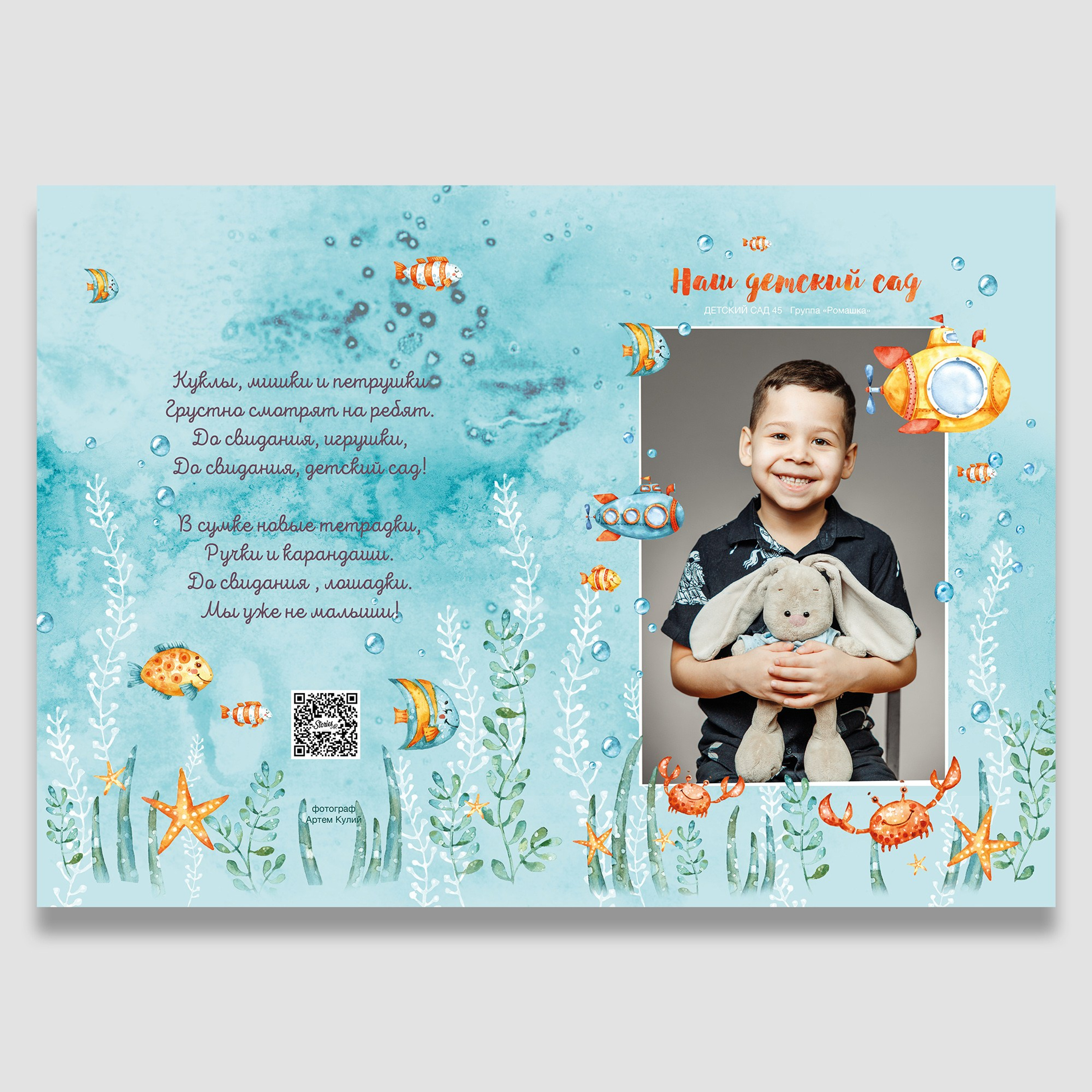 Дизайн «Субмарина». Выпускные альбомы в Братске