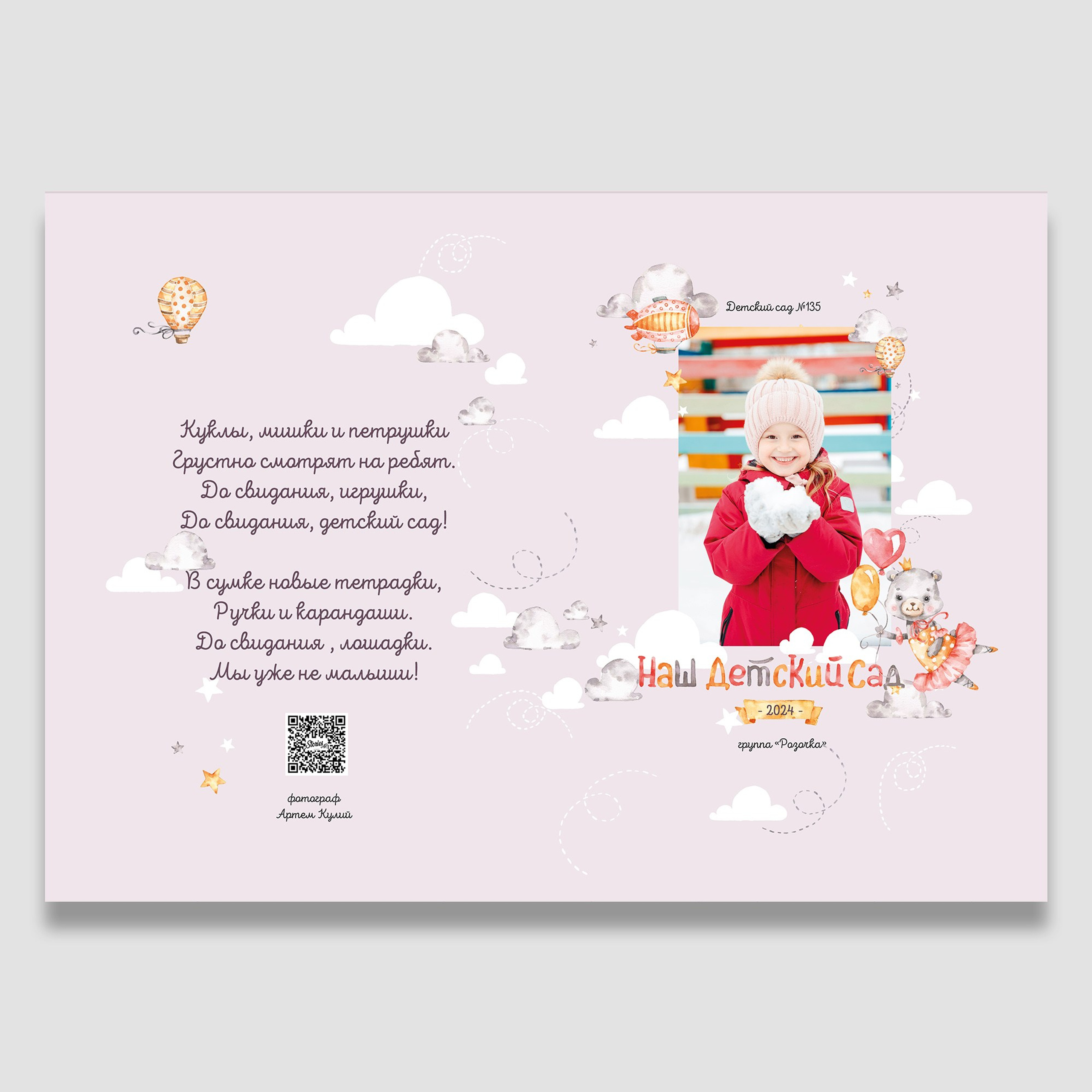 Дизайн «Малыши». Выпускные альбомы в Братске