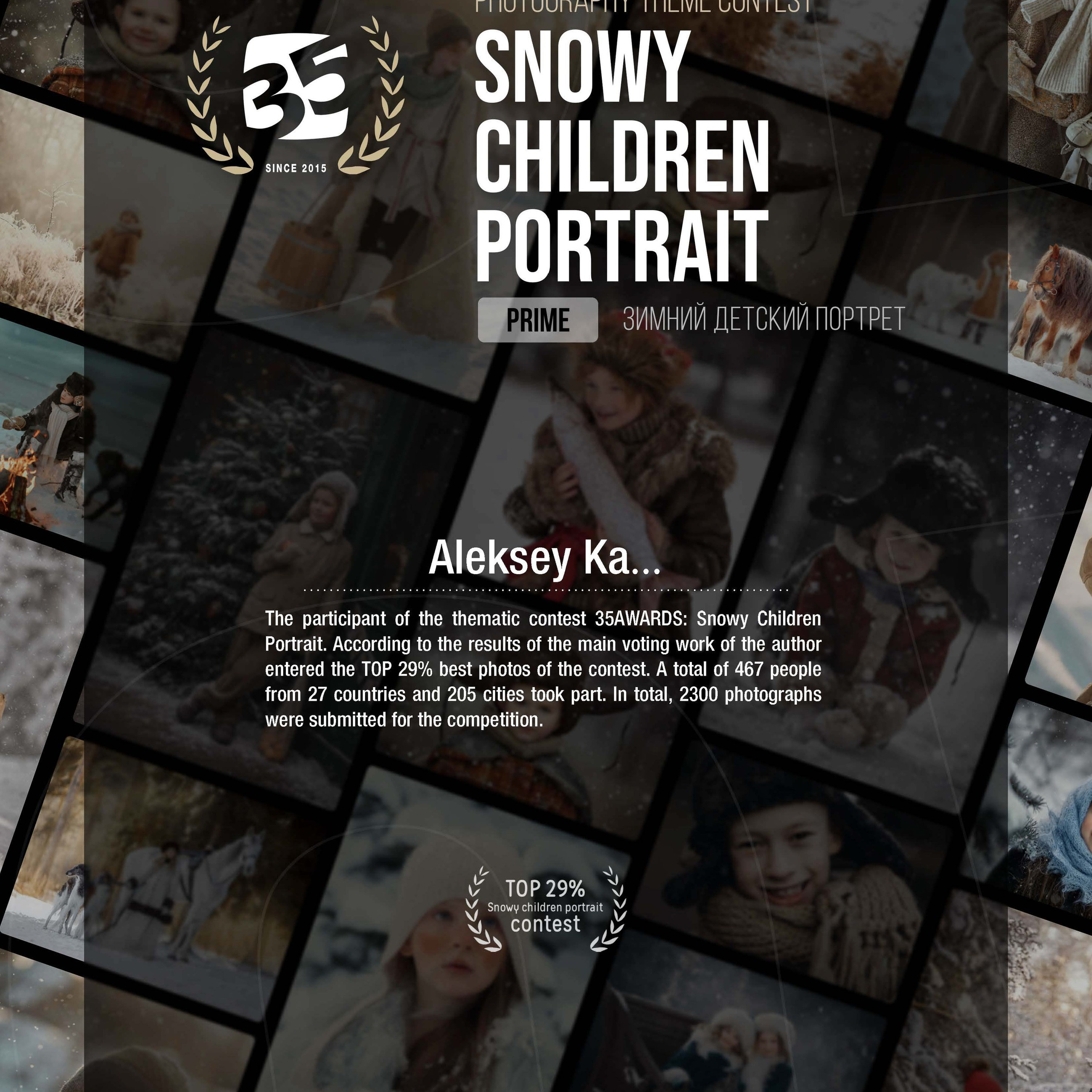 Награды. Фотограф Алексей Ка…