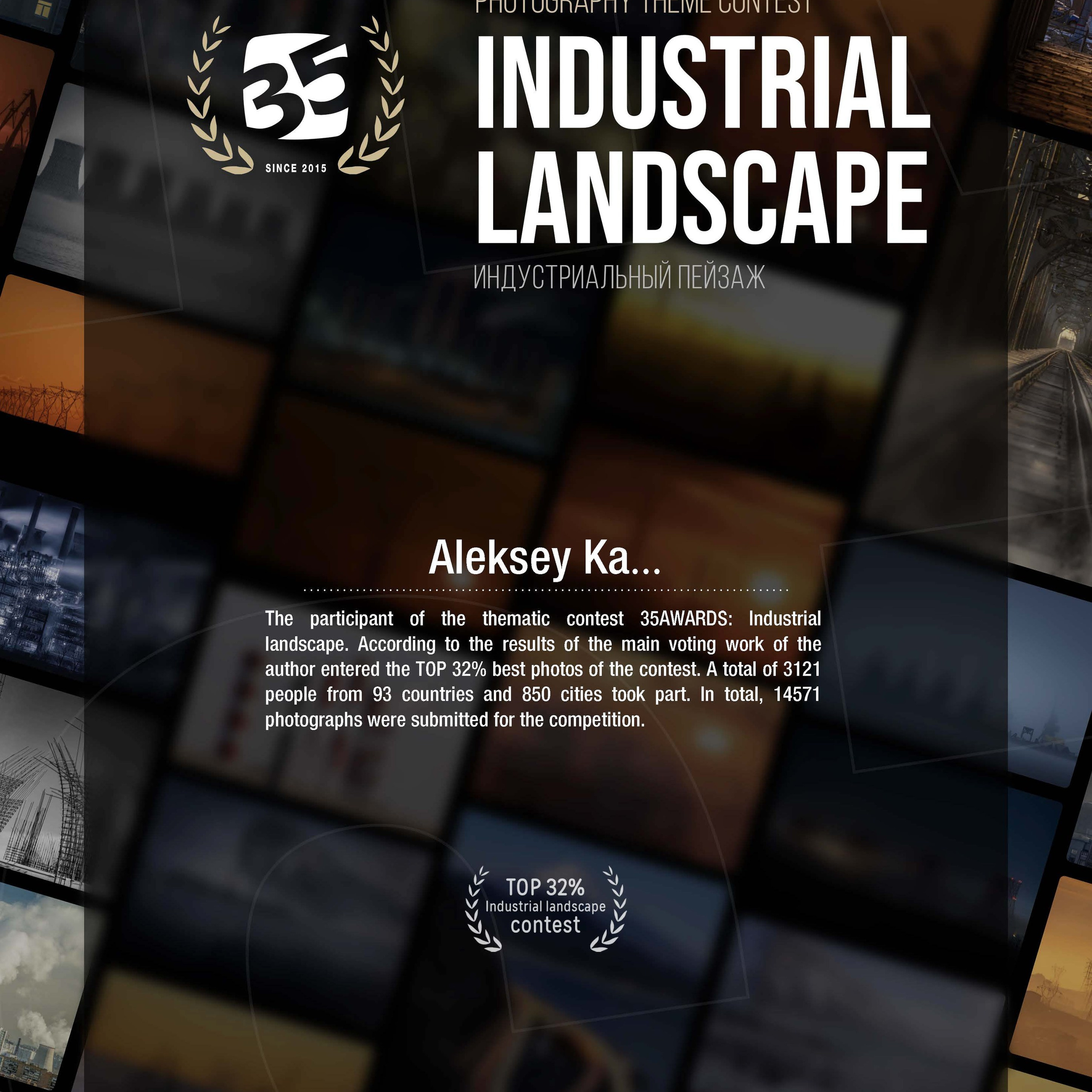 Награды. Фотограф Алексей Ка…