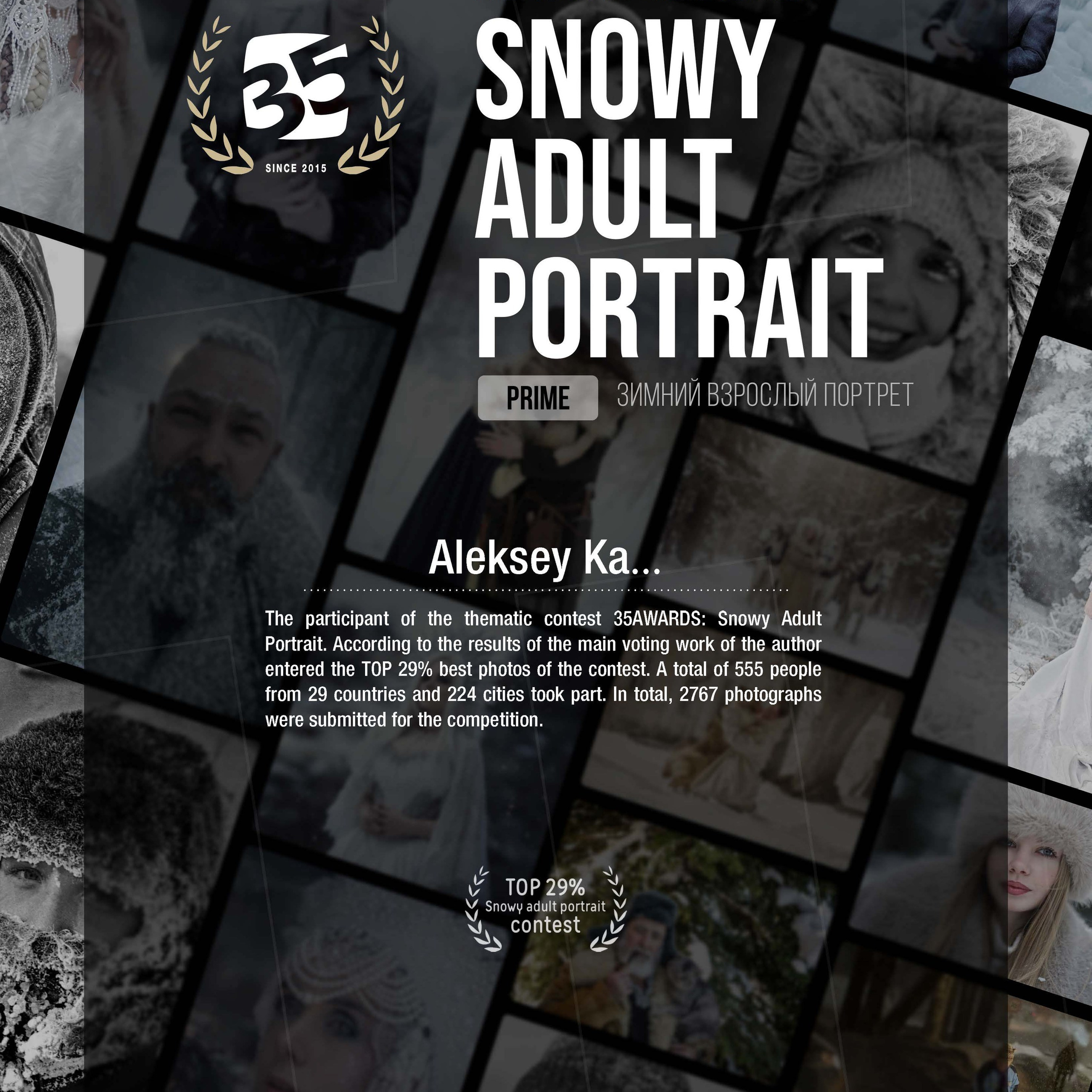 Награды. Фотограф Алексей Ка…