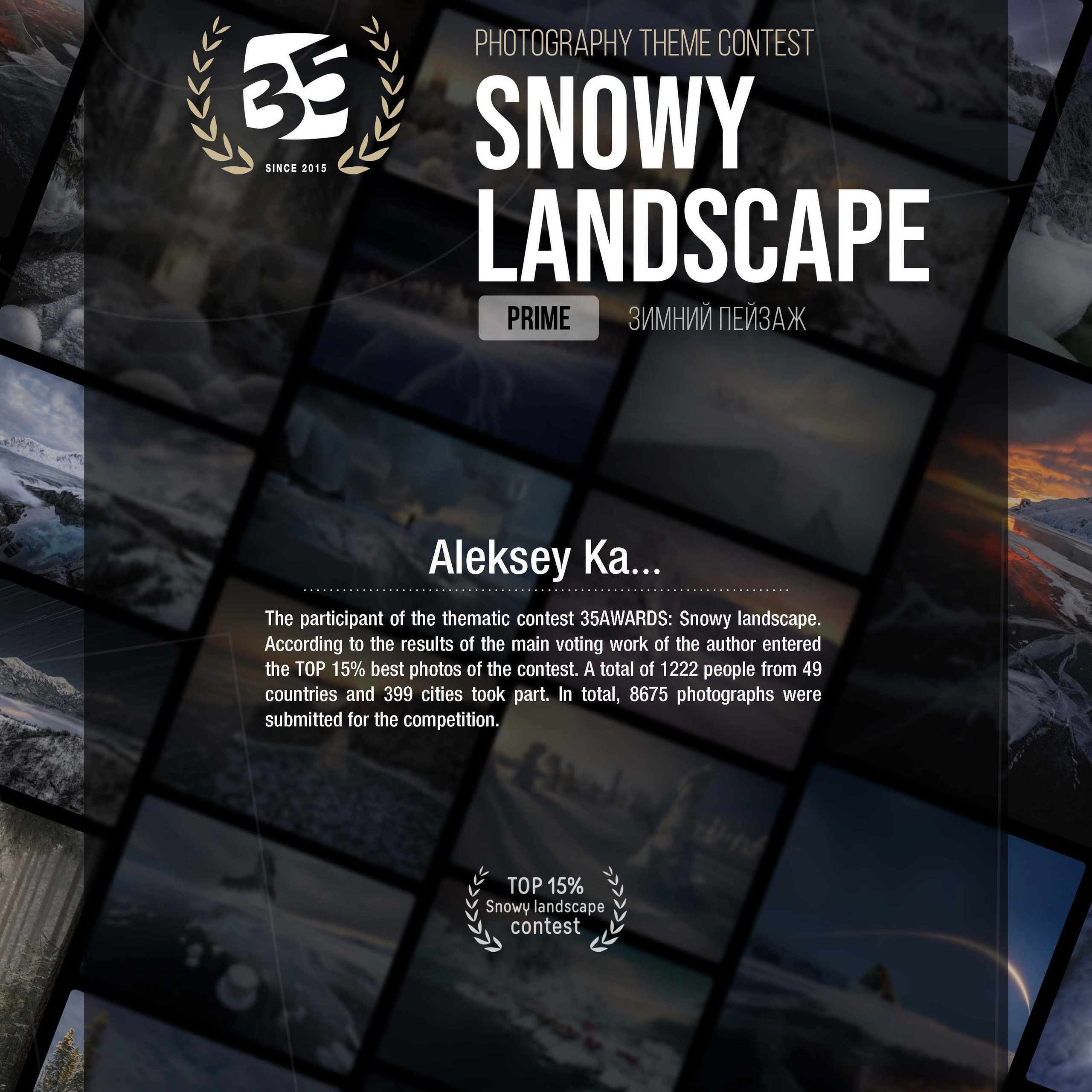 Награды. Фотограф Алексей Ка…