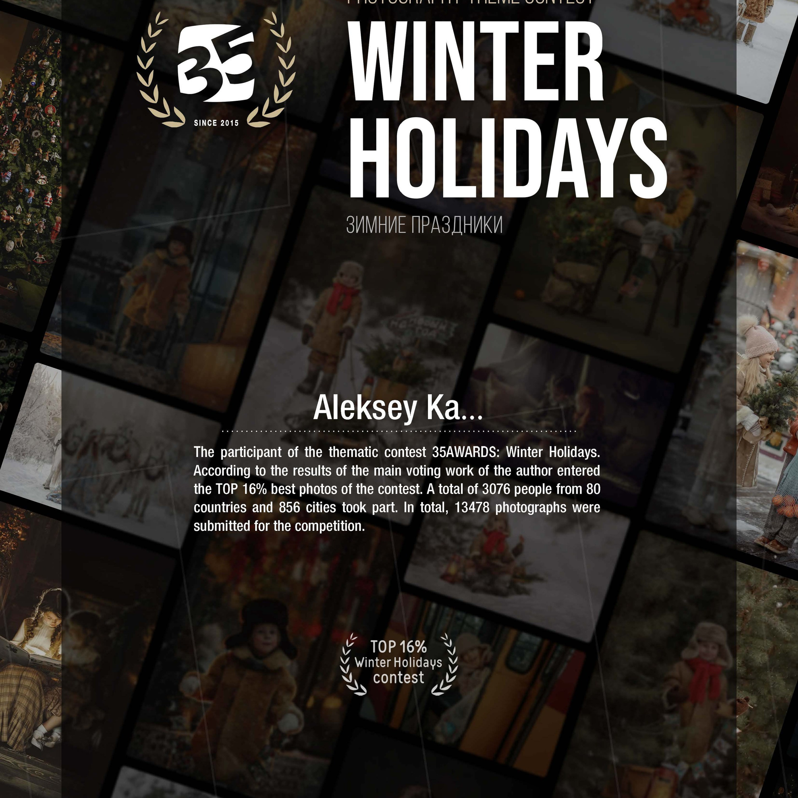 Награды. Фотограф Алексей Ка…