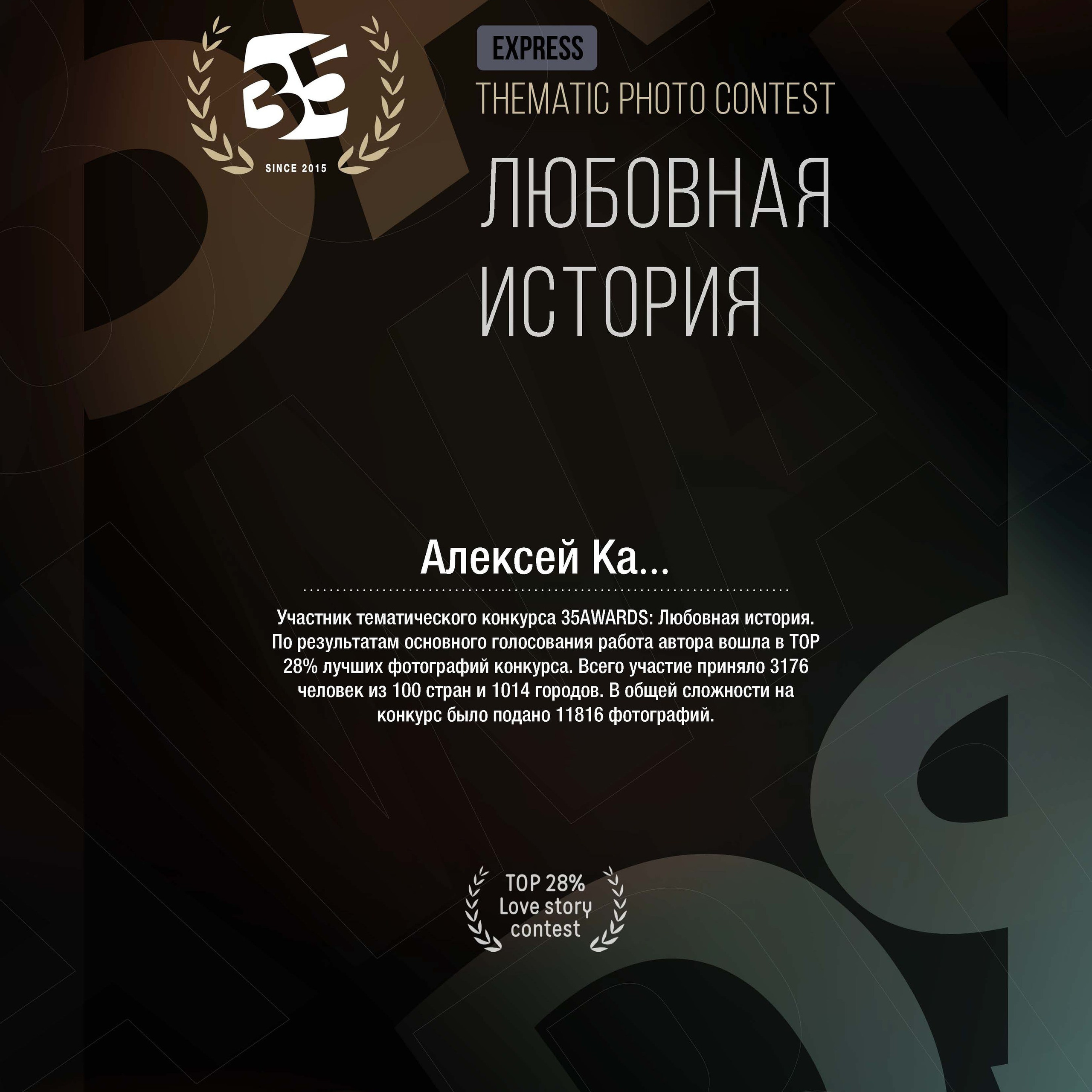 Награды. Фотограф Алексей Ка…