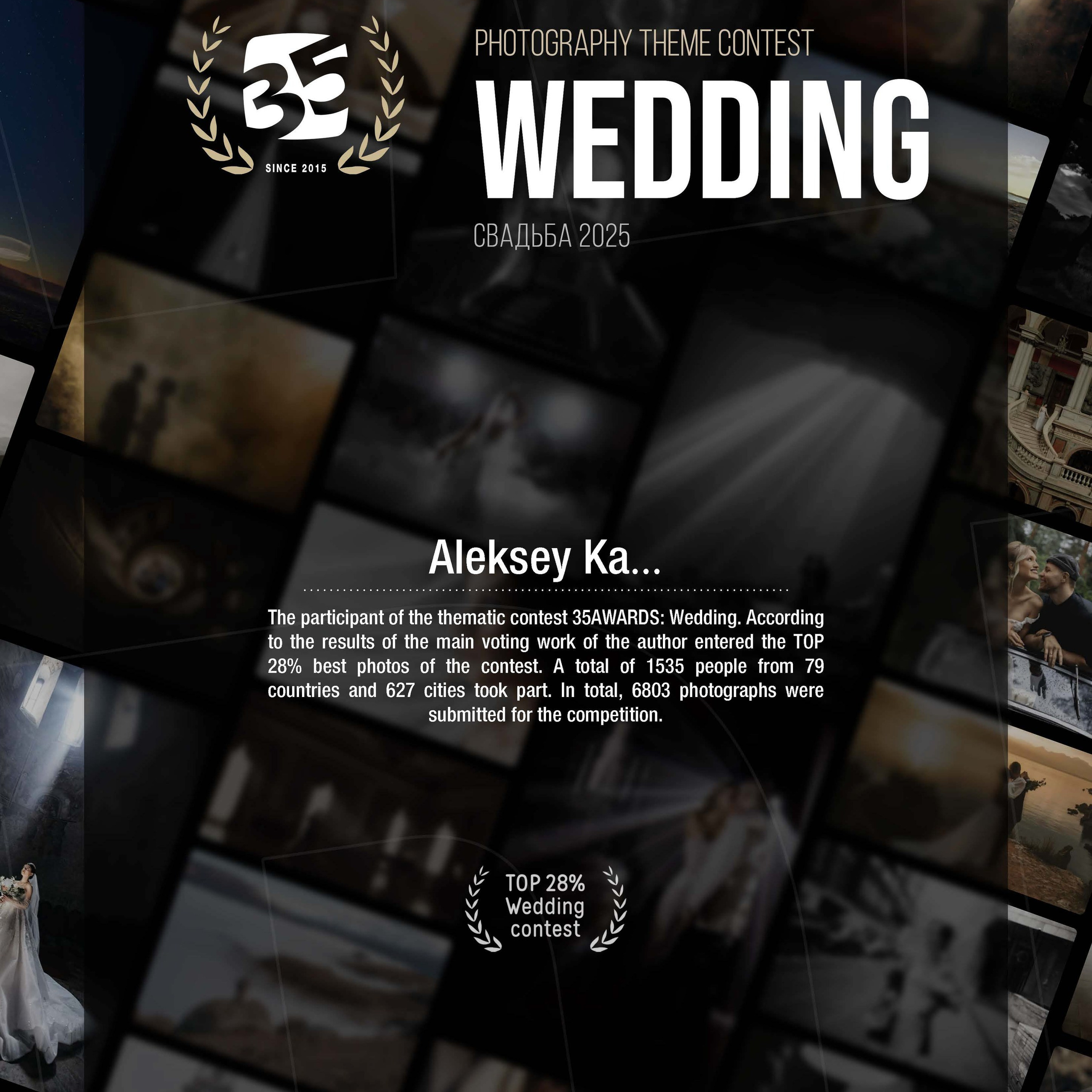 Награды. Фотограф Алексей Ка…