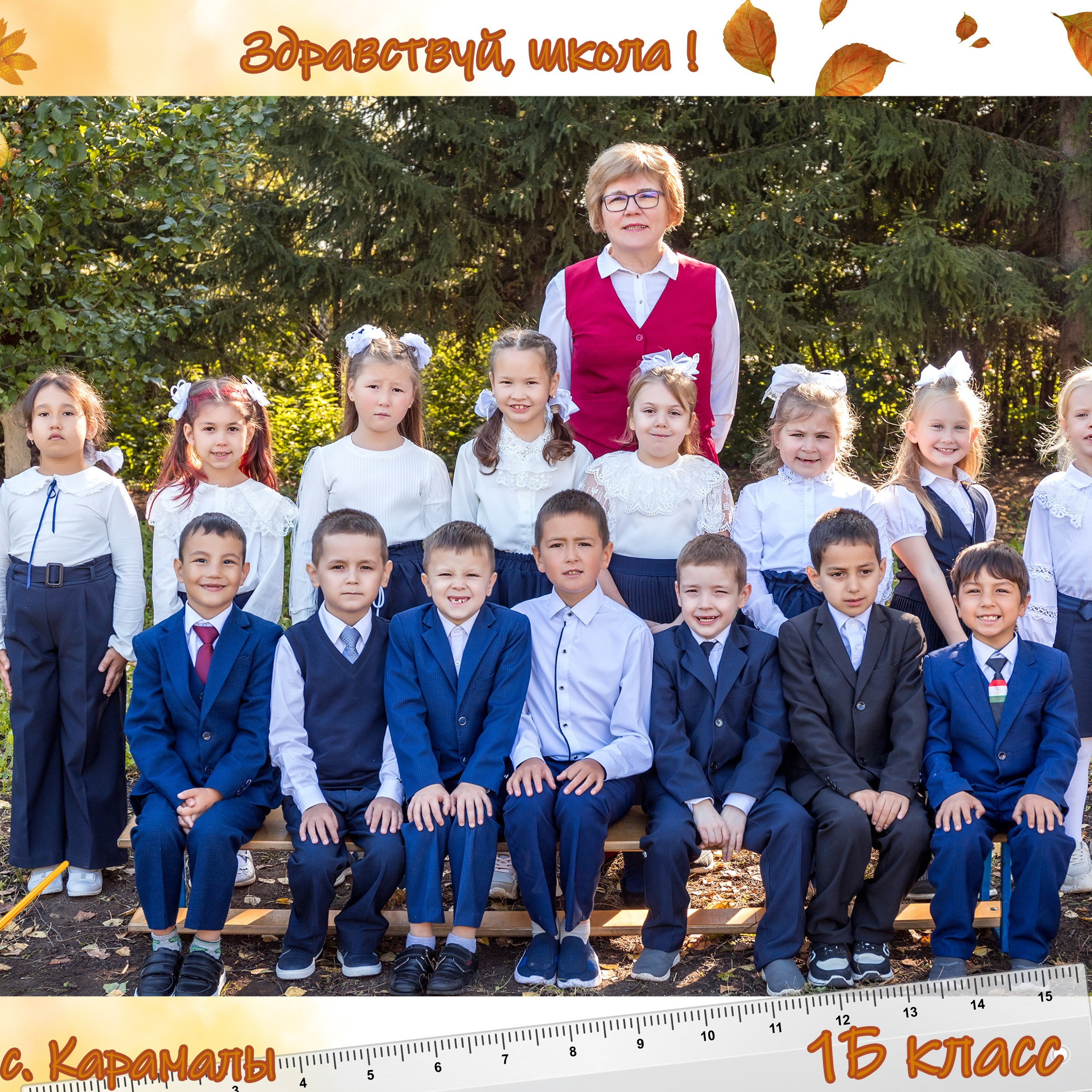 Первый раз в первый класс