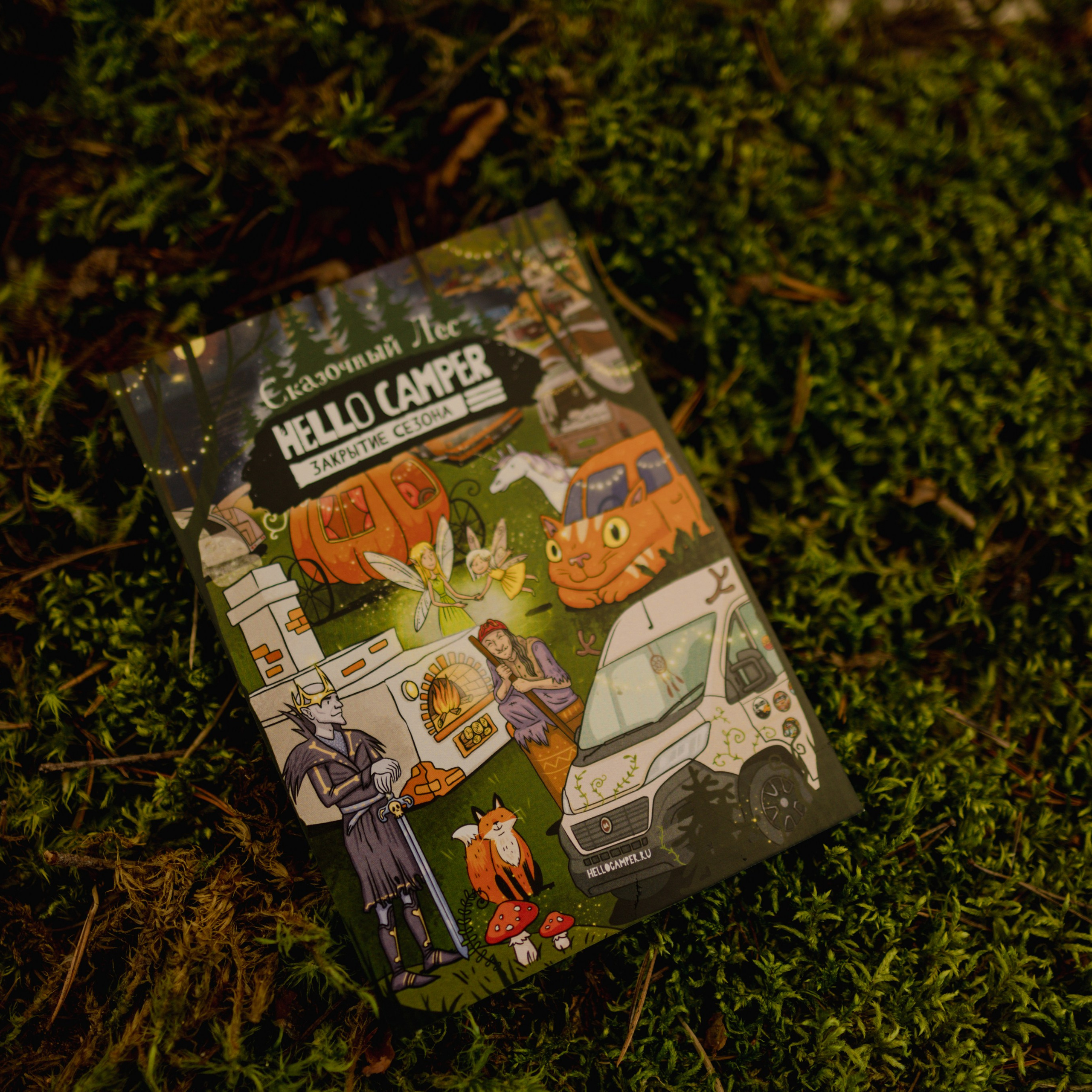 Фестиваль Hello Camper закрытие 2024