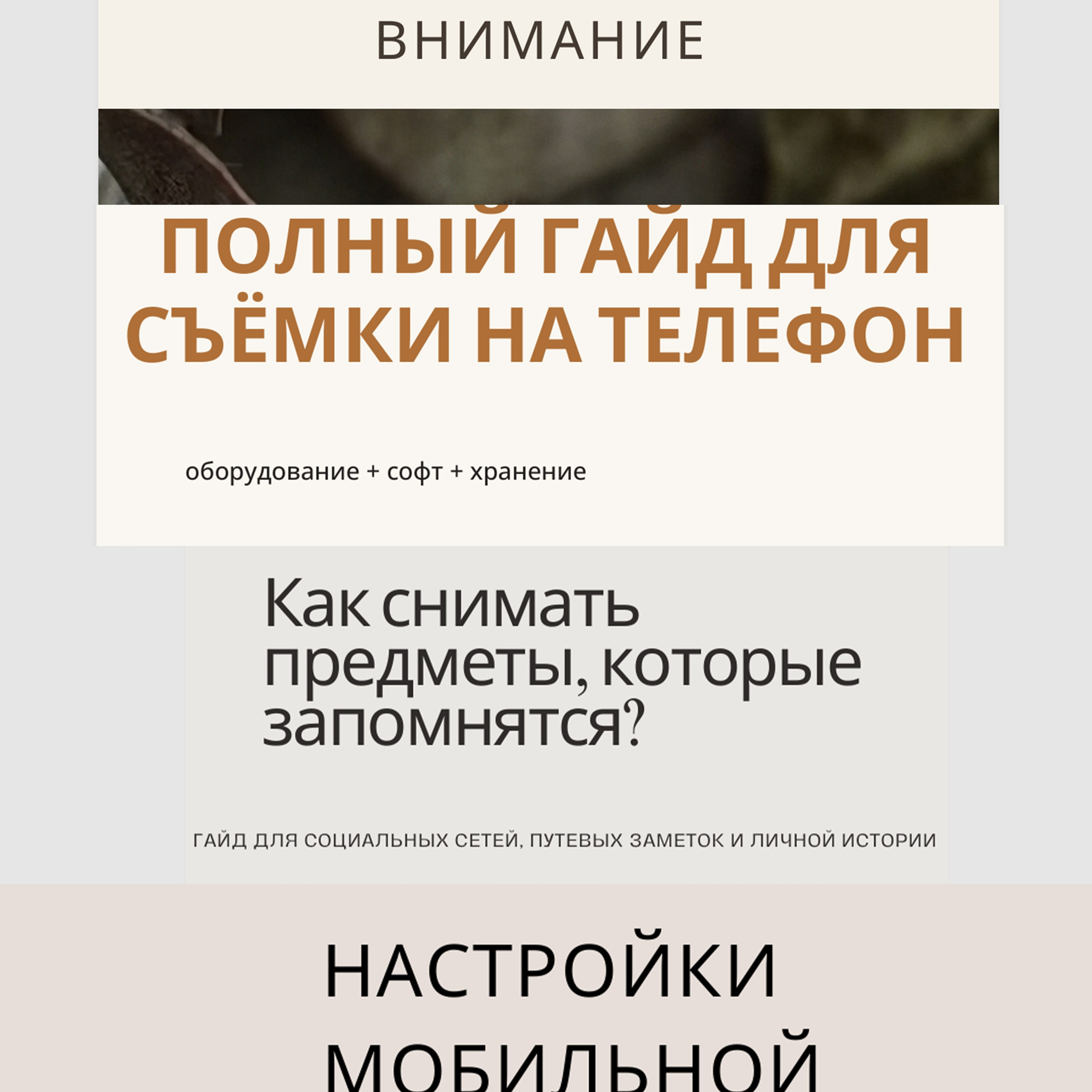 ВСЕ ГАЙДЫ СРАЗУ: 4 В 1