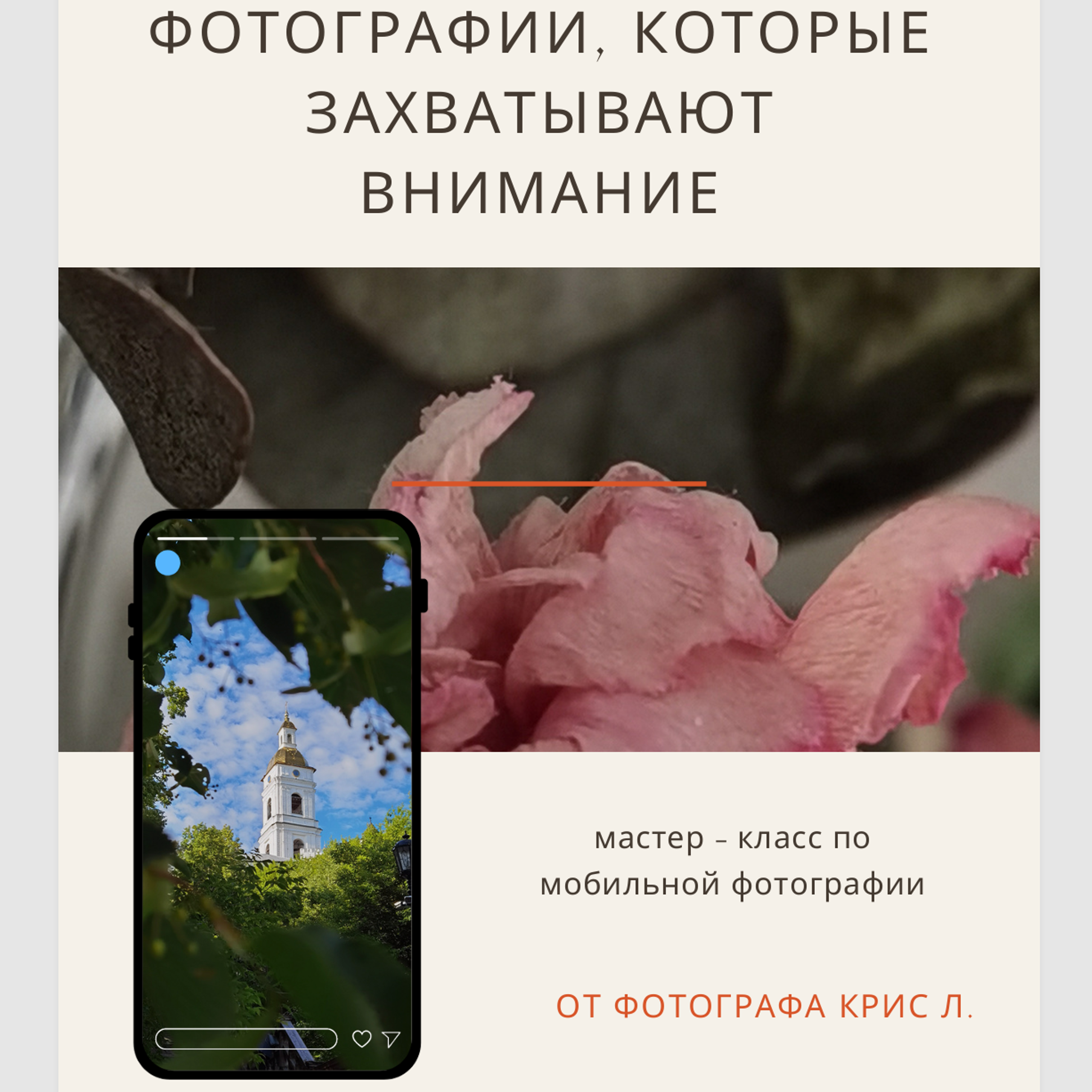 Приёмы, привлекающие внимание