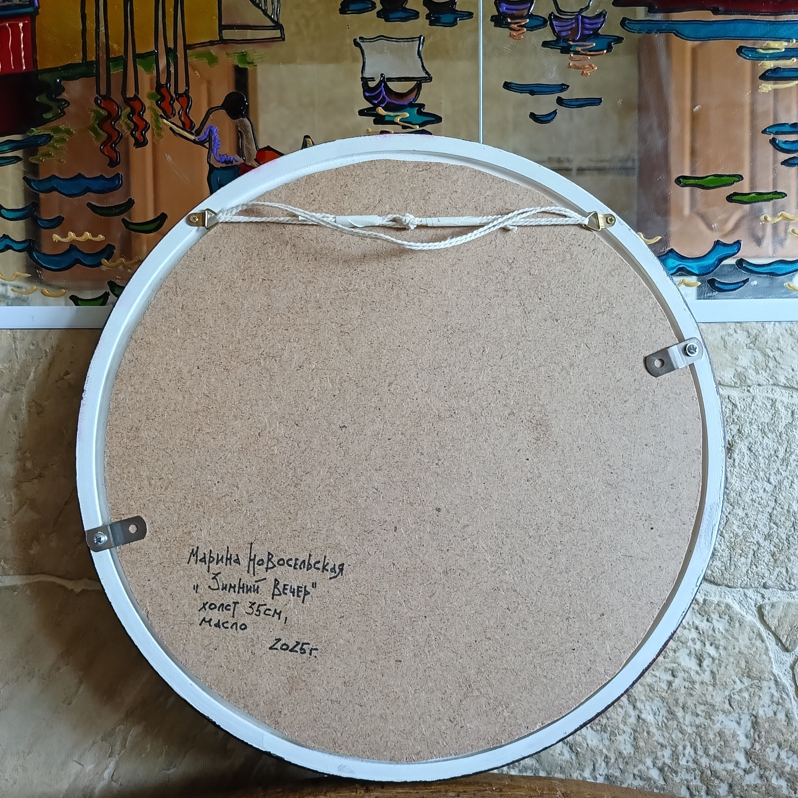 «Зимний вечер». Художник Марина Новосельская