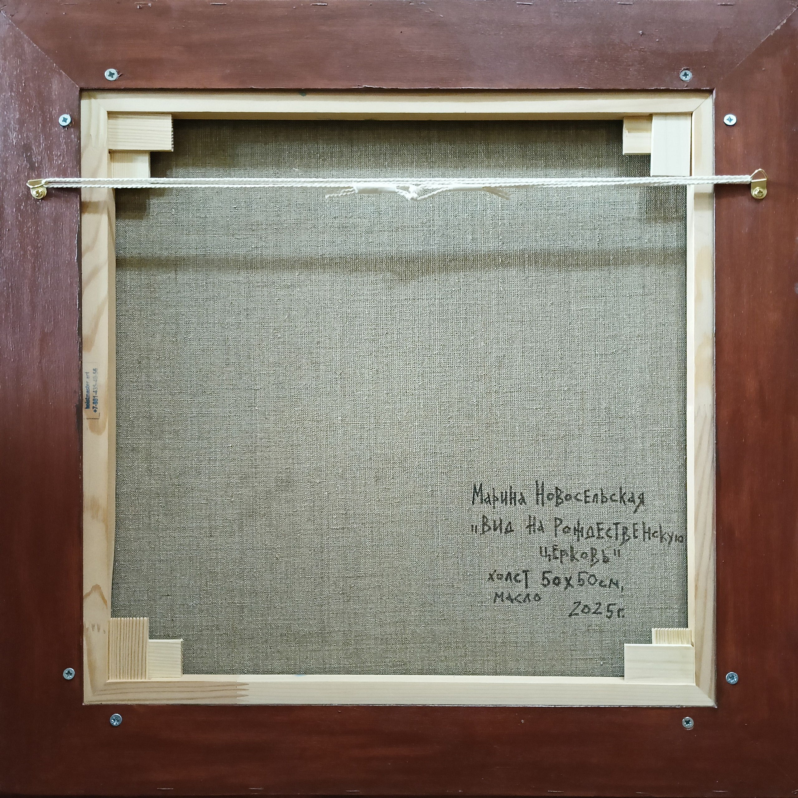 «Вид на Рождественскую церковь». Художник Марина Новосельская