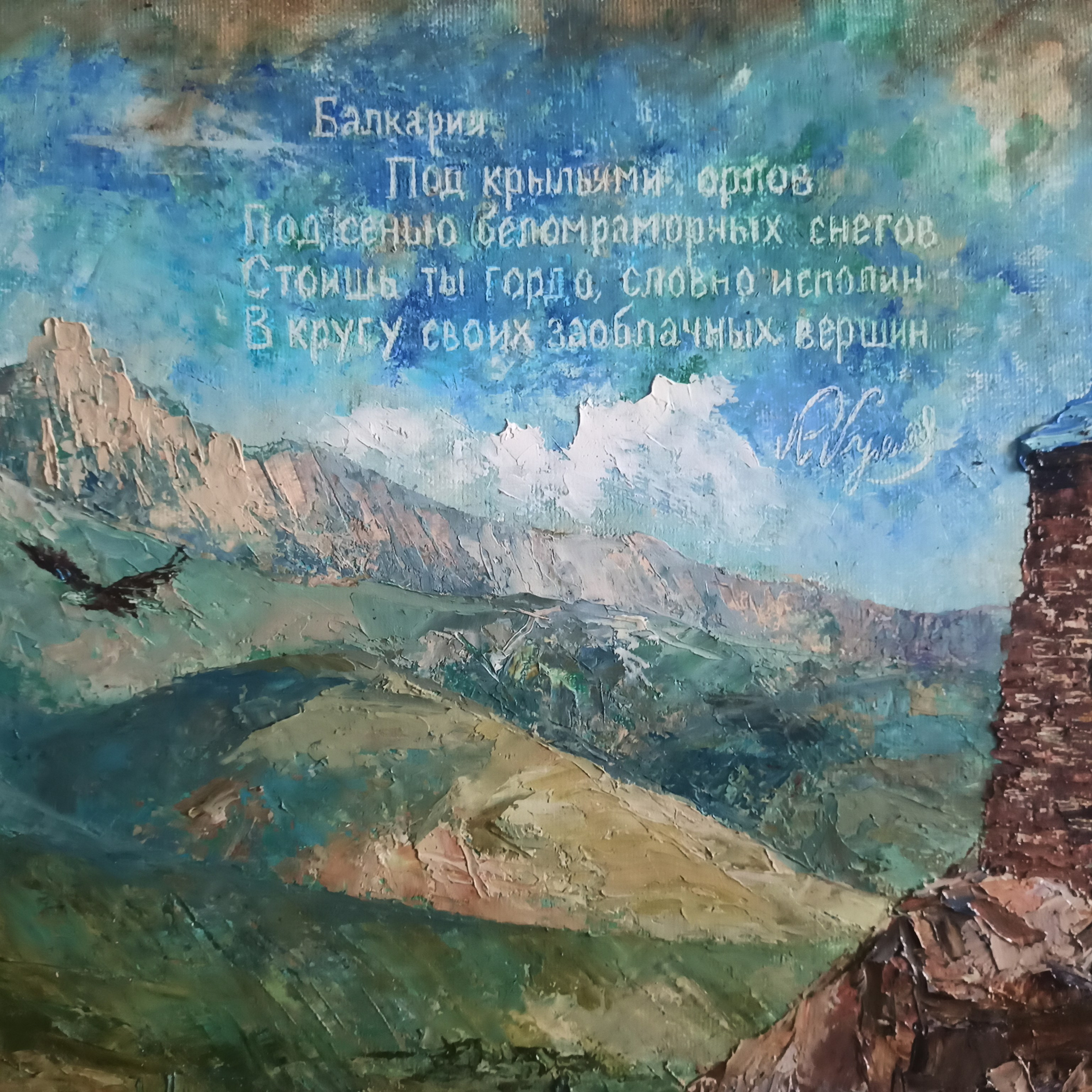 «Башня Амирхана в Кабардино-Балкарии». Художник Марина Новосельская