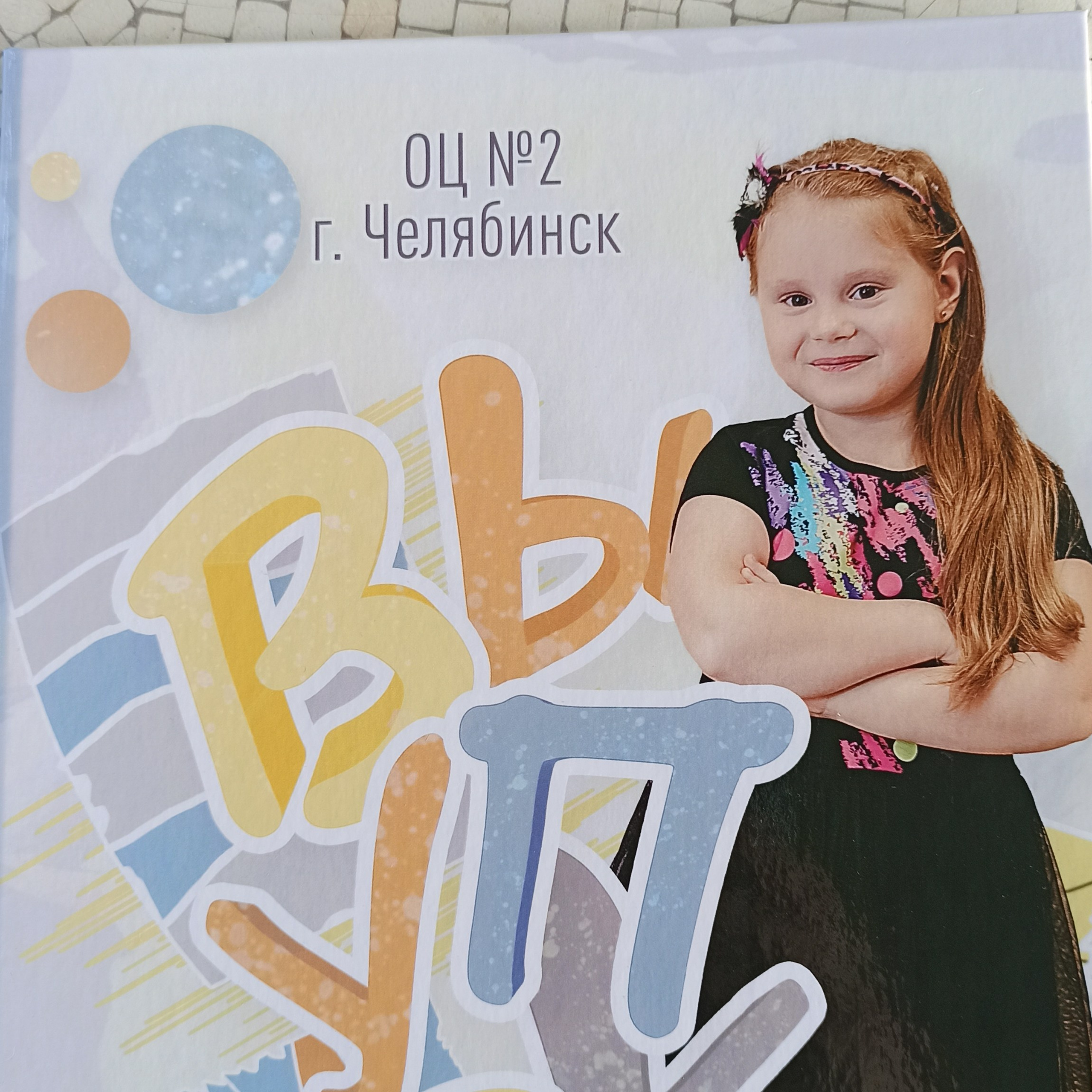 Отзывы. Школьный фотограф в Челябинске. Выпускные фотоальбомы