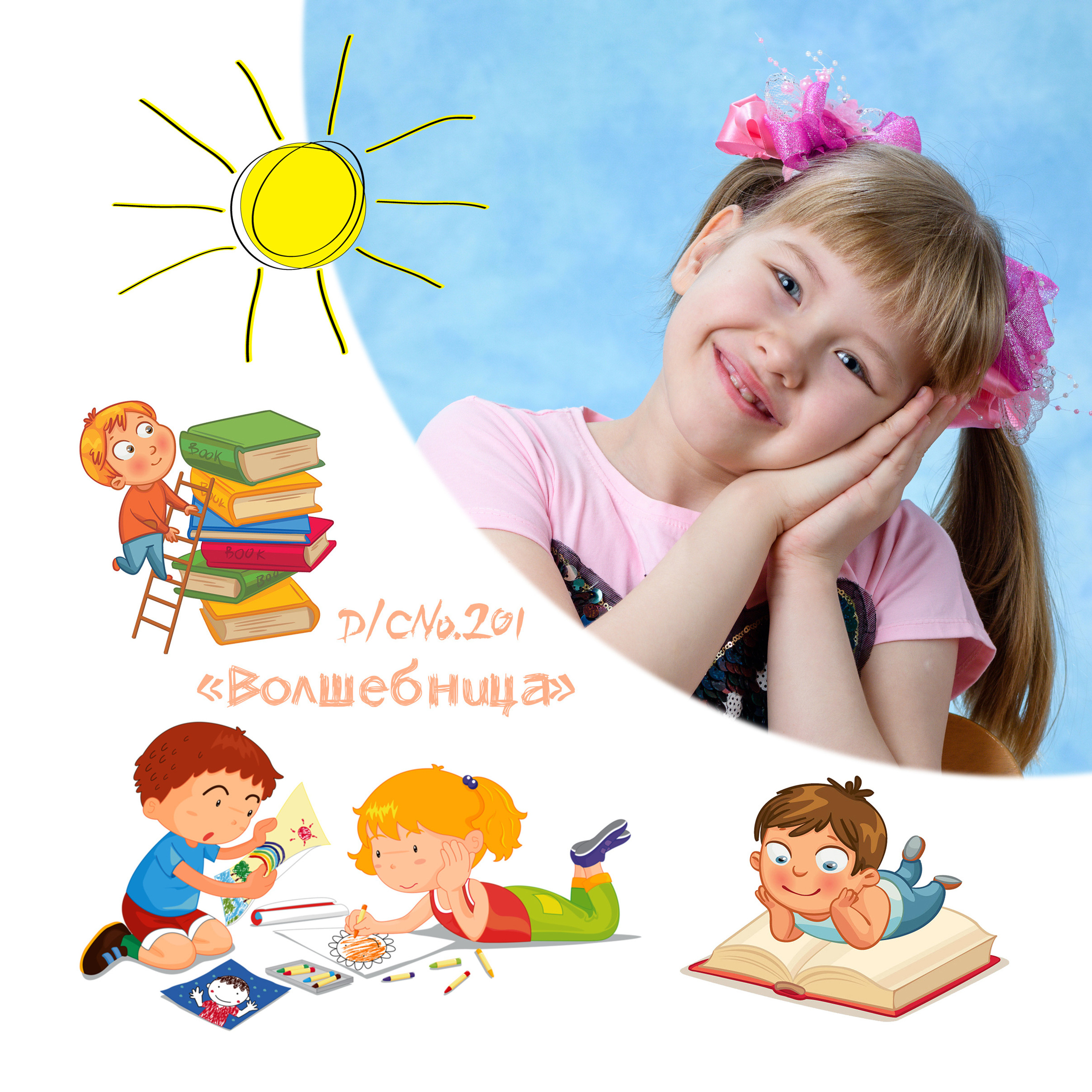 Книга выпускника детского сада