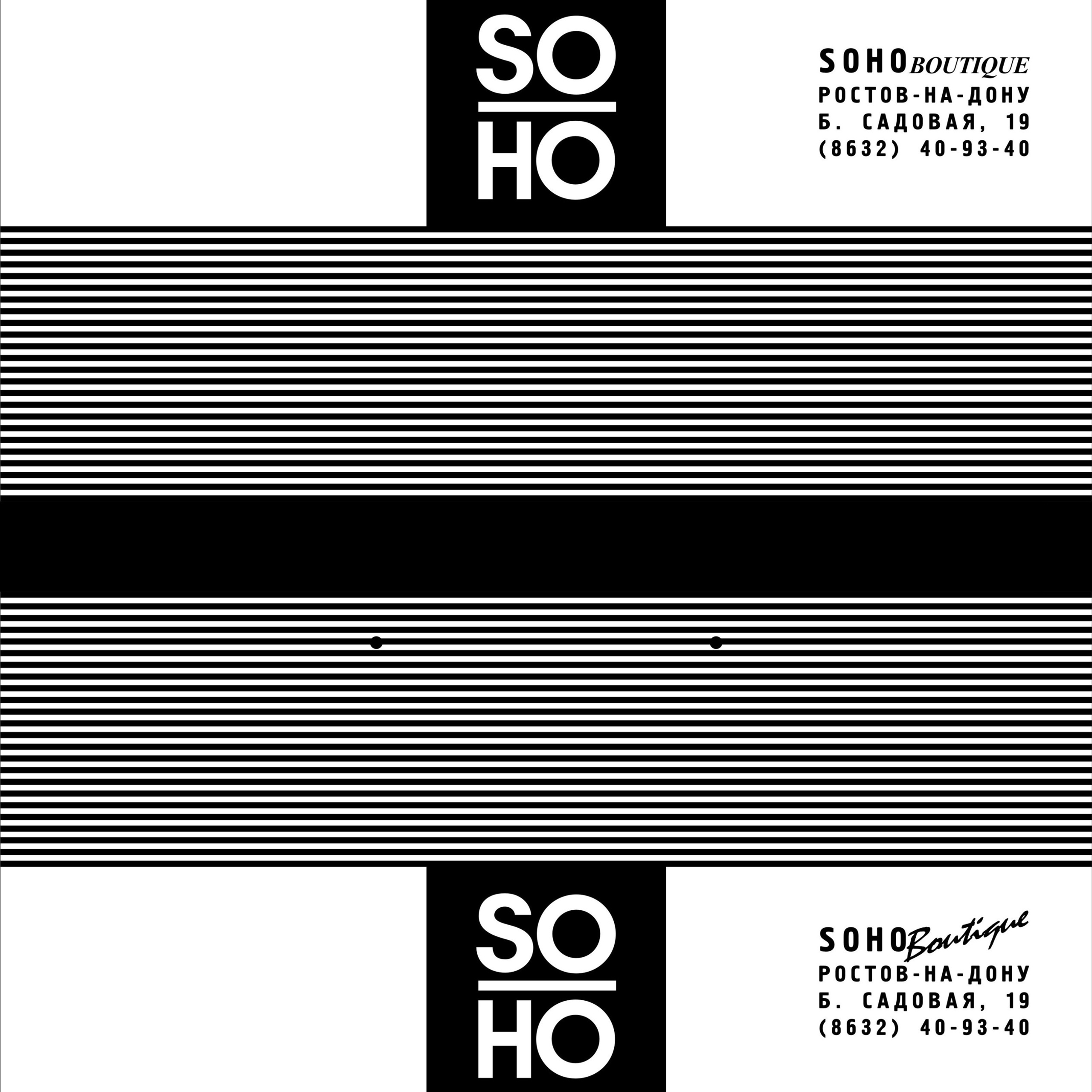 Дизайн пакетов для бутика SOHO. Max Matvich and Victoria Basova are professionals in their field