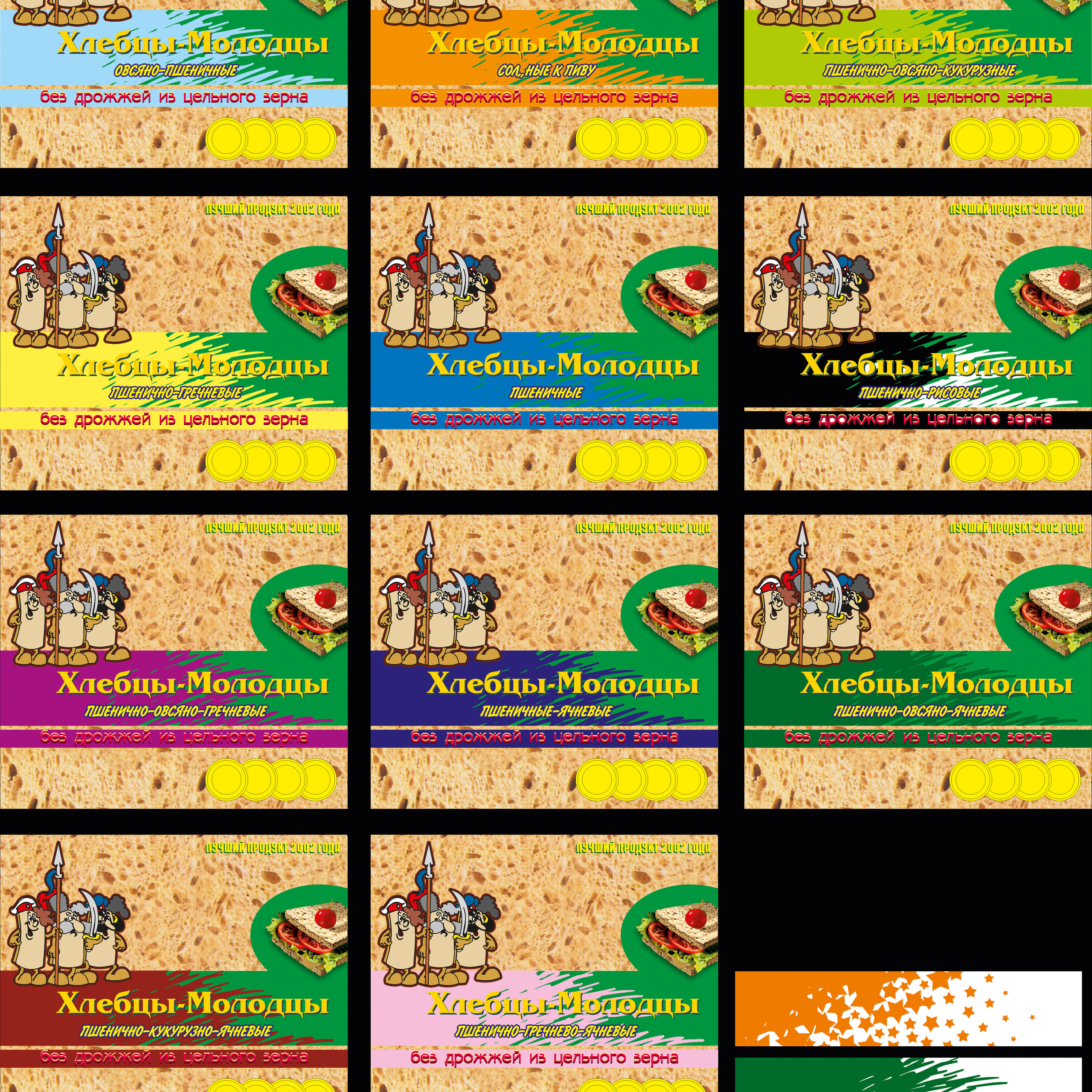 Дизайн упаковки для хлебцов ХЛЕБЦЫ МОЛОДЦЫ. Максим Матвийченко и Виктория Басова профессионалы своего дела