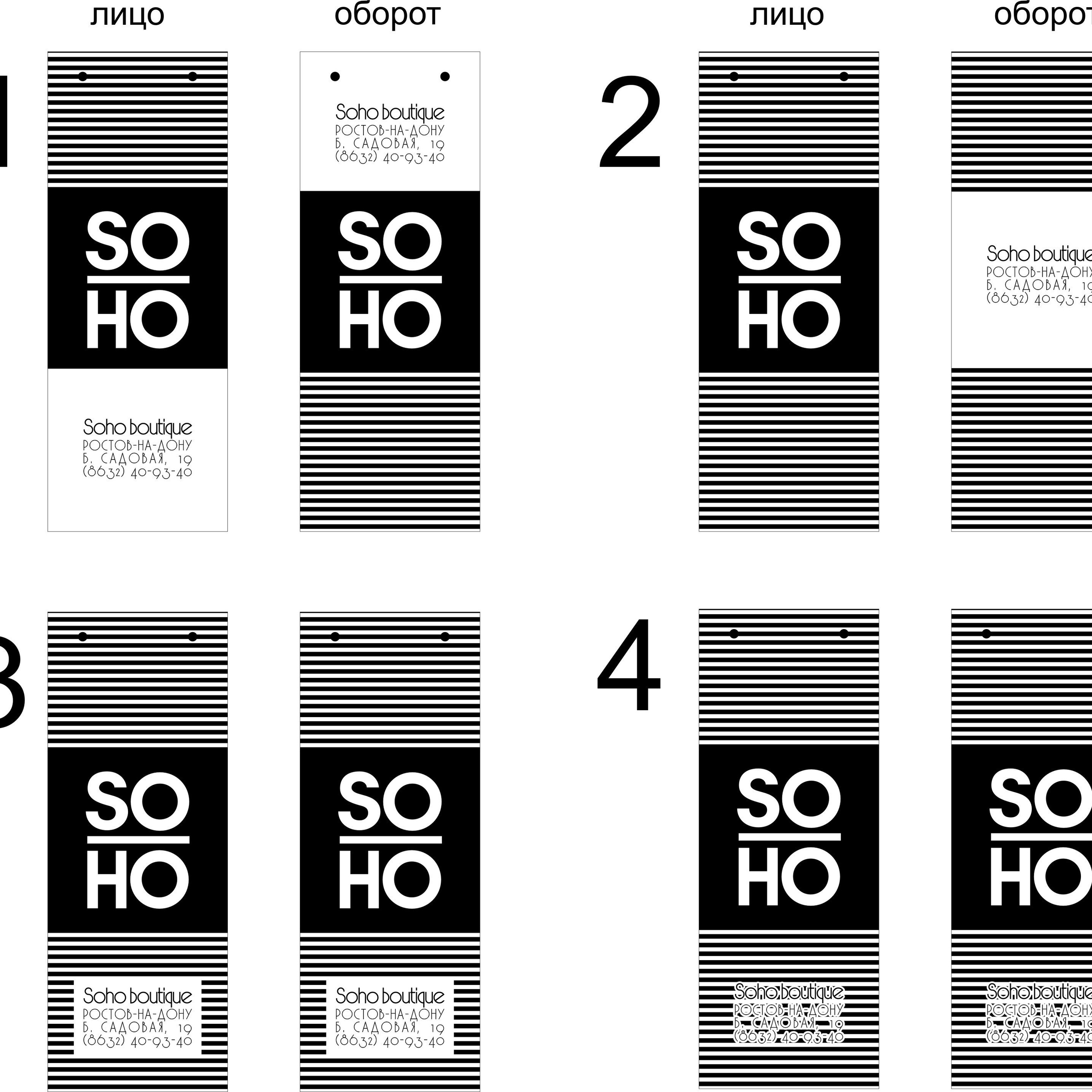 Дизайн пакетов для бутика SOHO