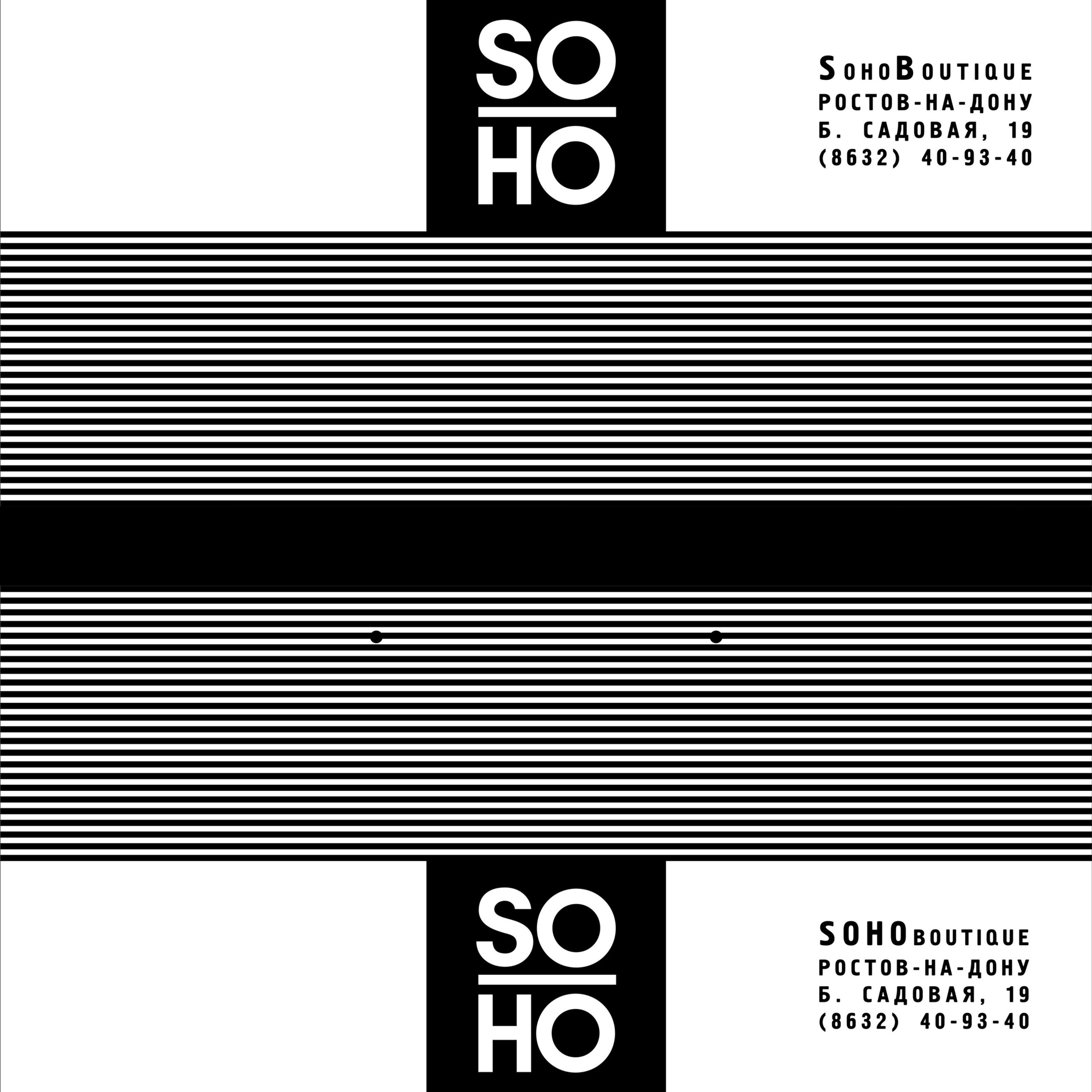 Дизайн пакетов для бутика SOHO. Max Matvich and Victoria Basova are professionals in their field