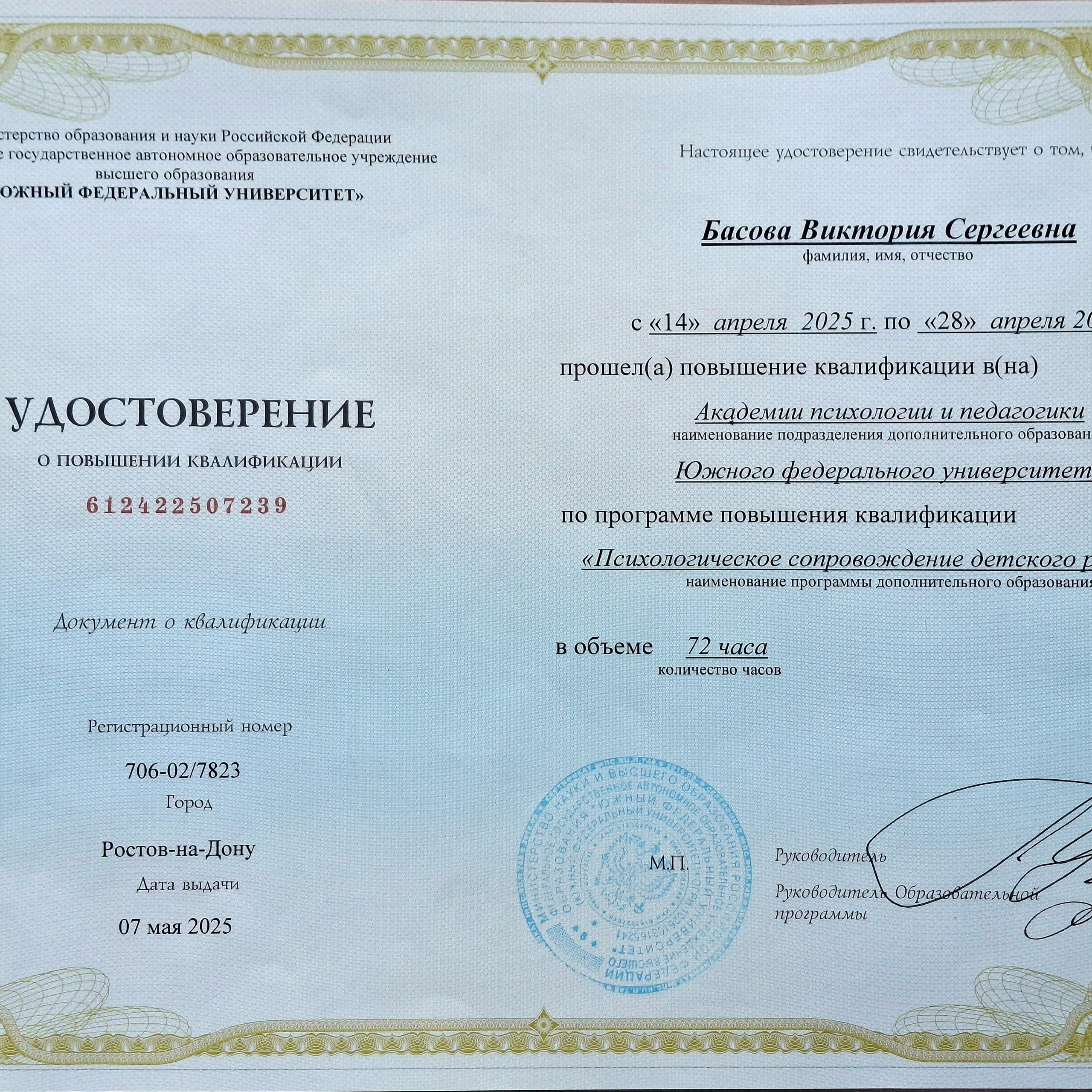 Образование Басова. Максим Матвийченко и Виктория Басова профессионалы своего дела