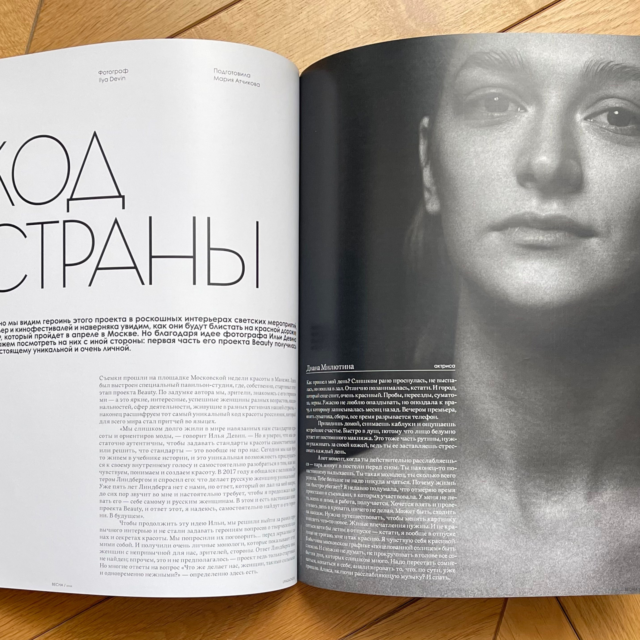 Код страны| Russian Code (U magazine spring 2025)