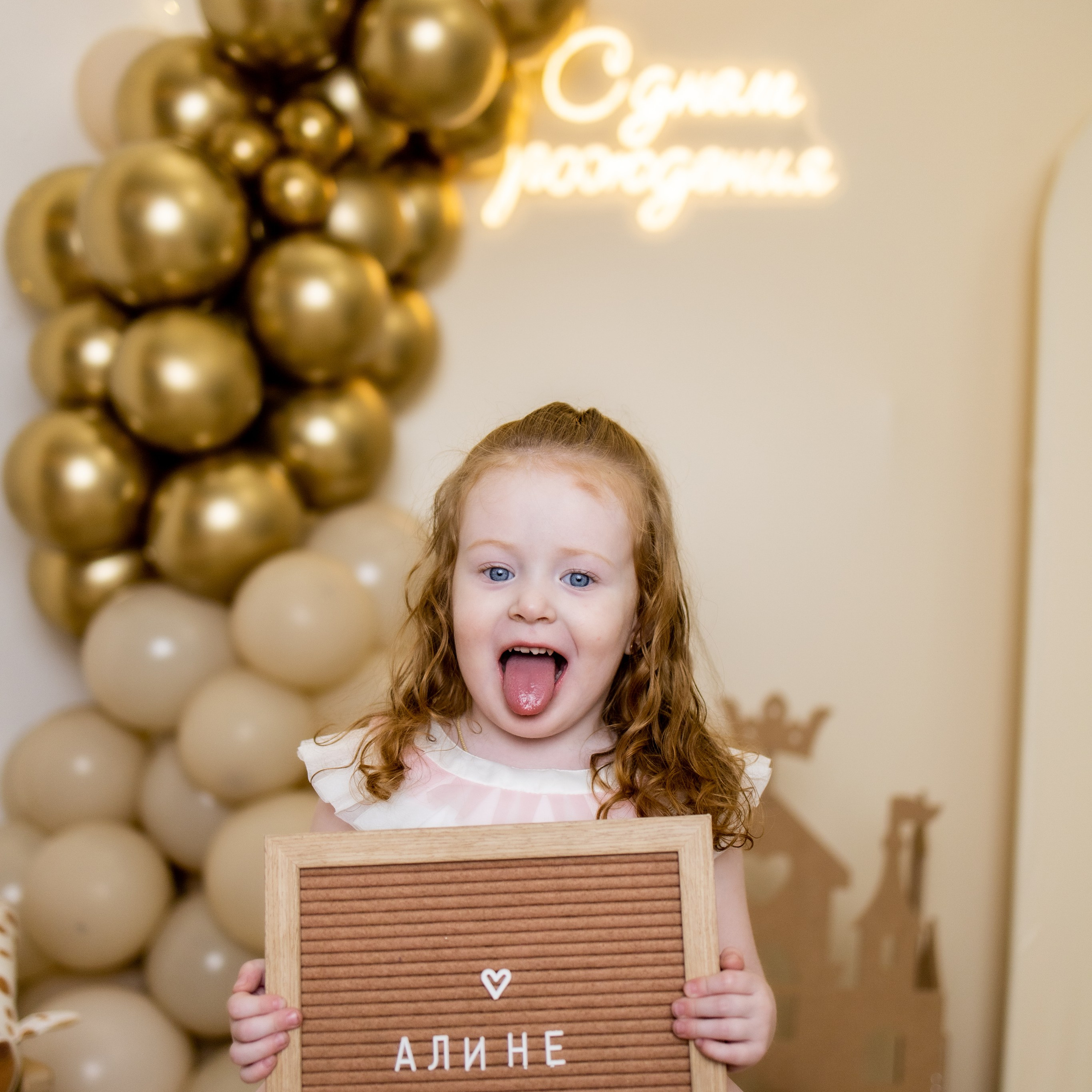 Алиночке 3 года