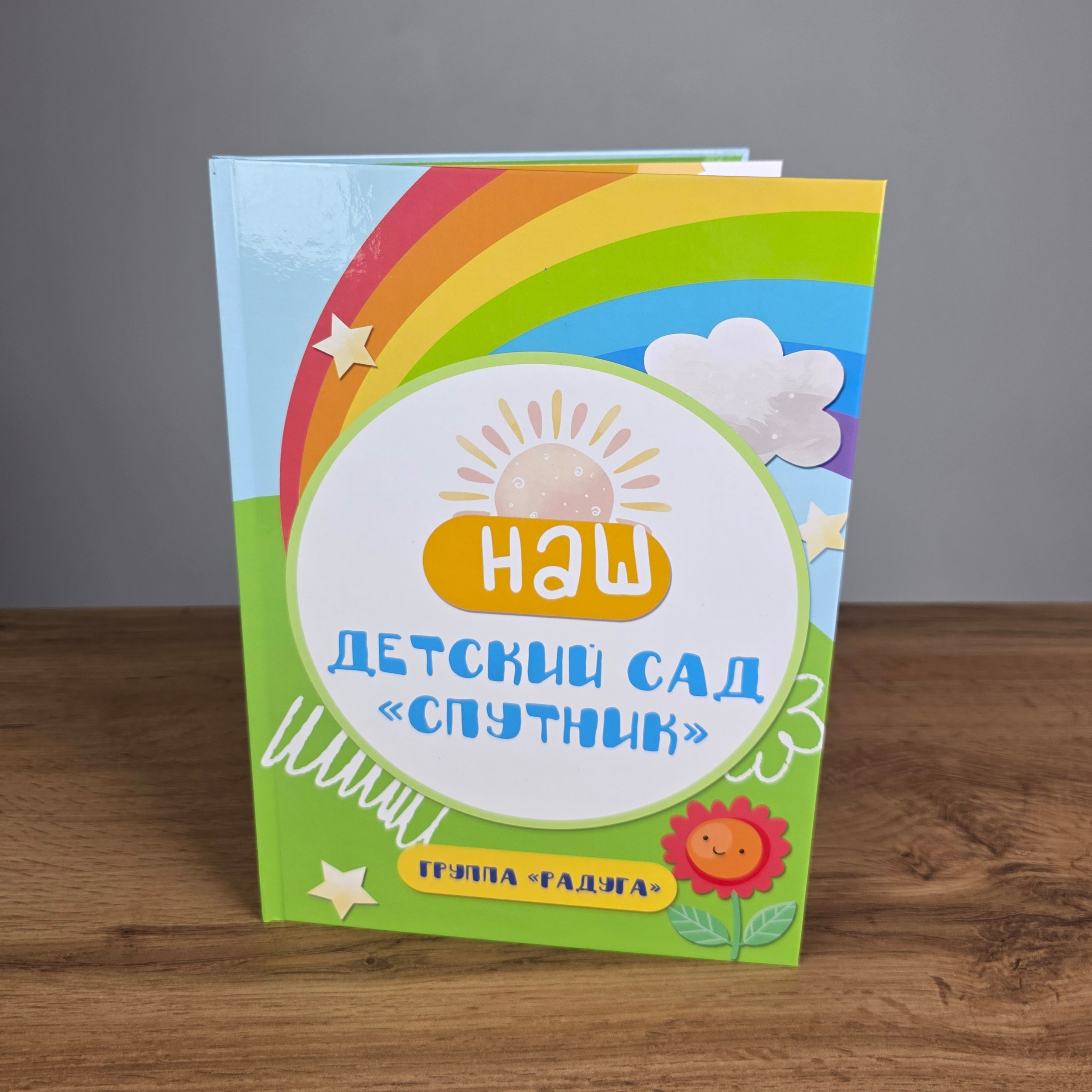 S Фотокнига «Радуга» 2500 руб.