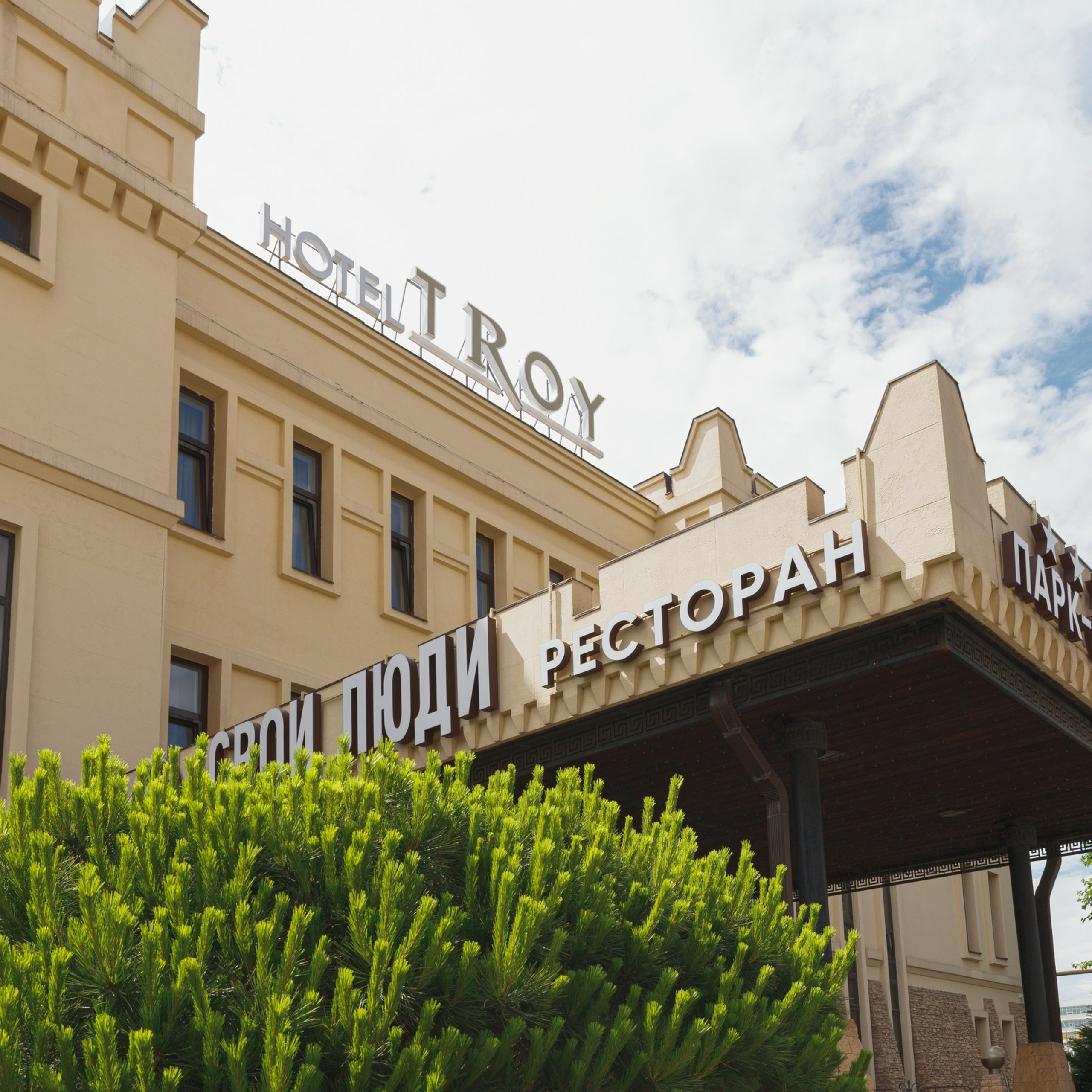 Отель Троя