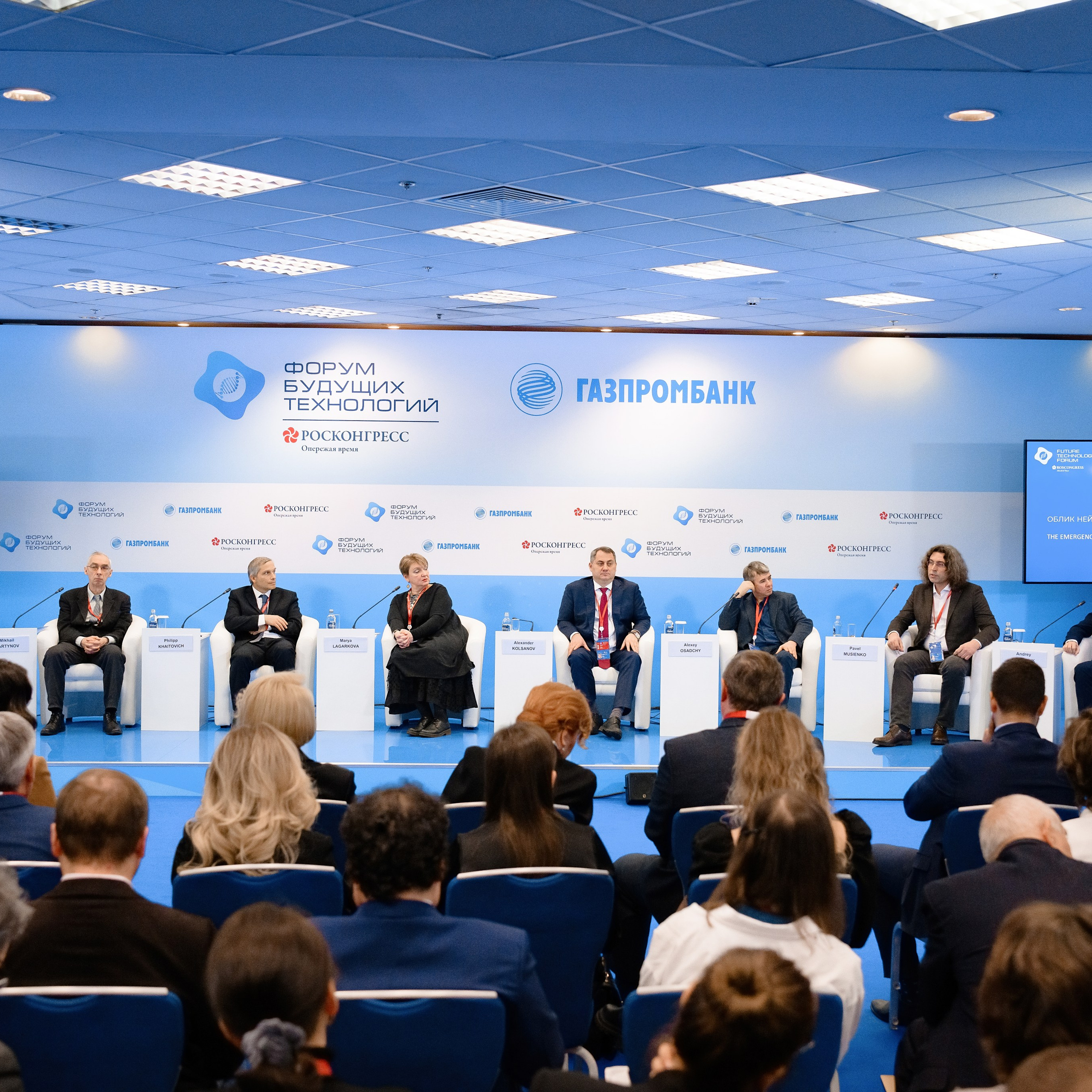 Форум Будущих Технологий