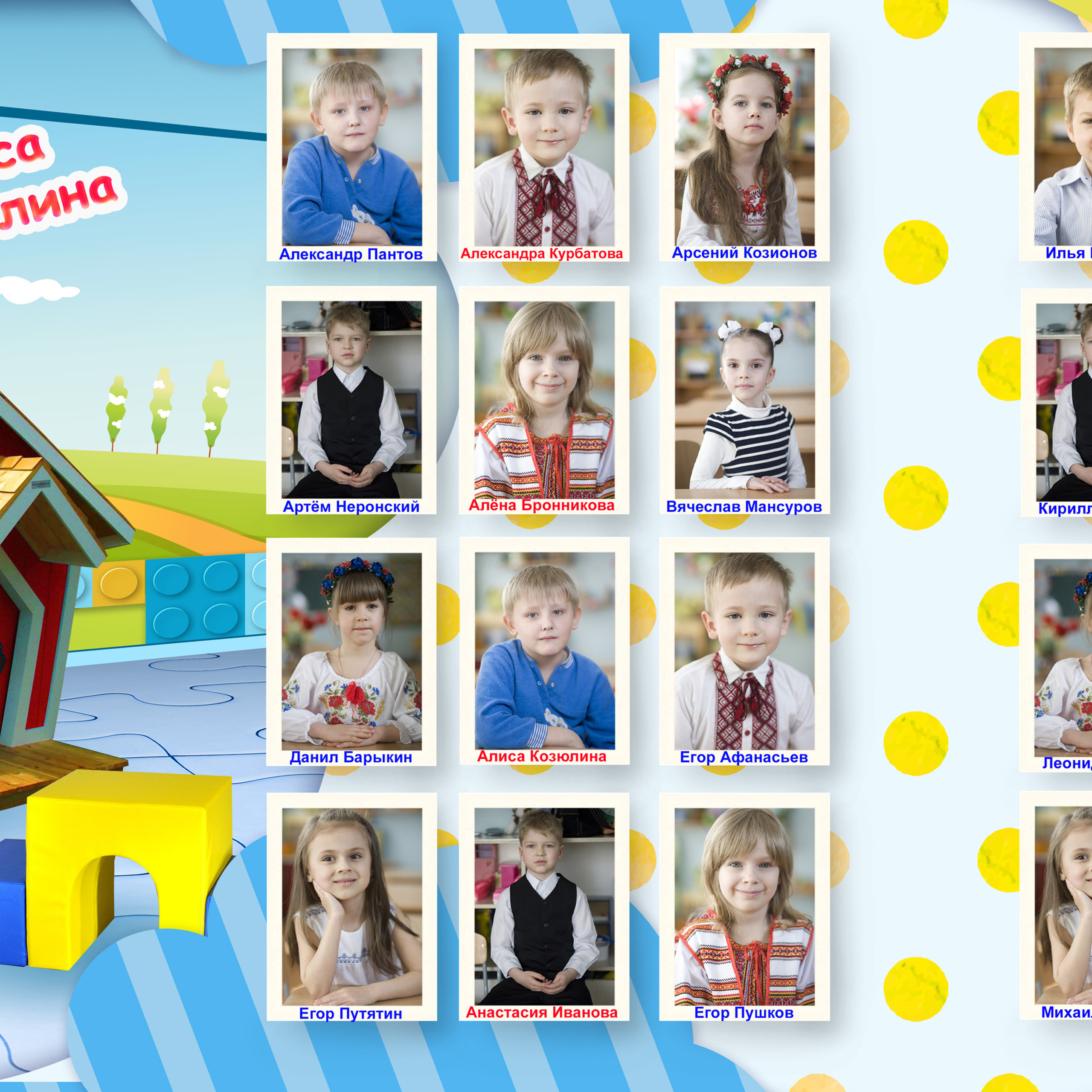 Детский садик — шаблон -трюмо