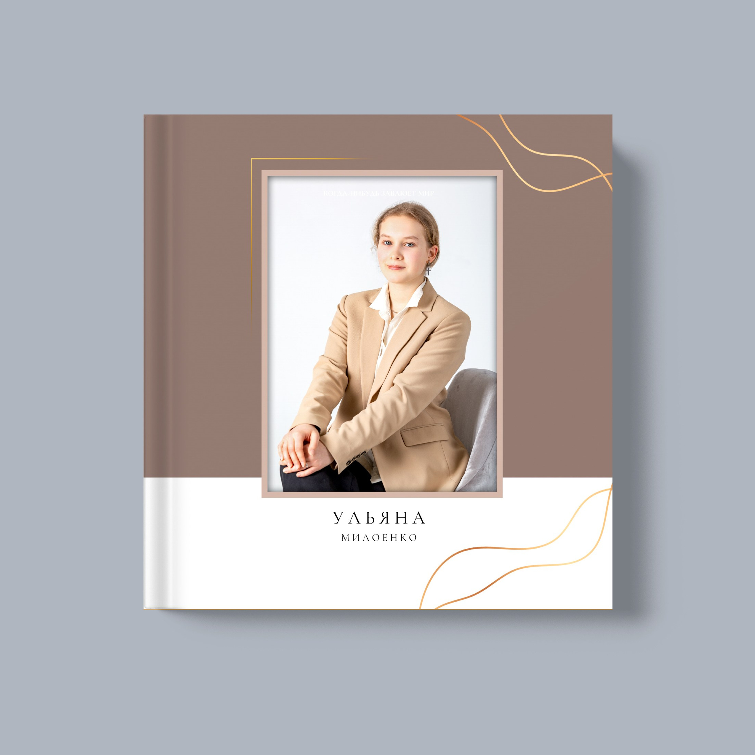 Альбом «Золотой»