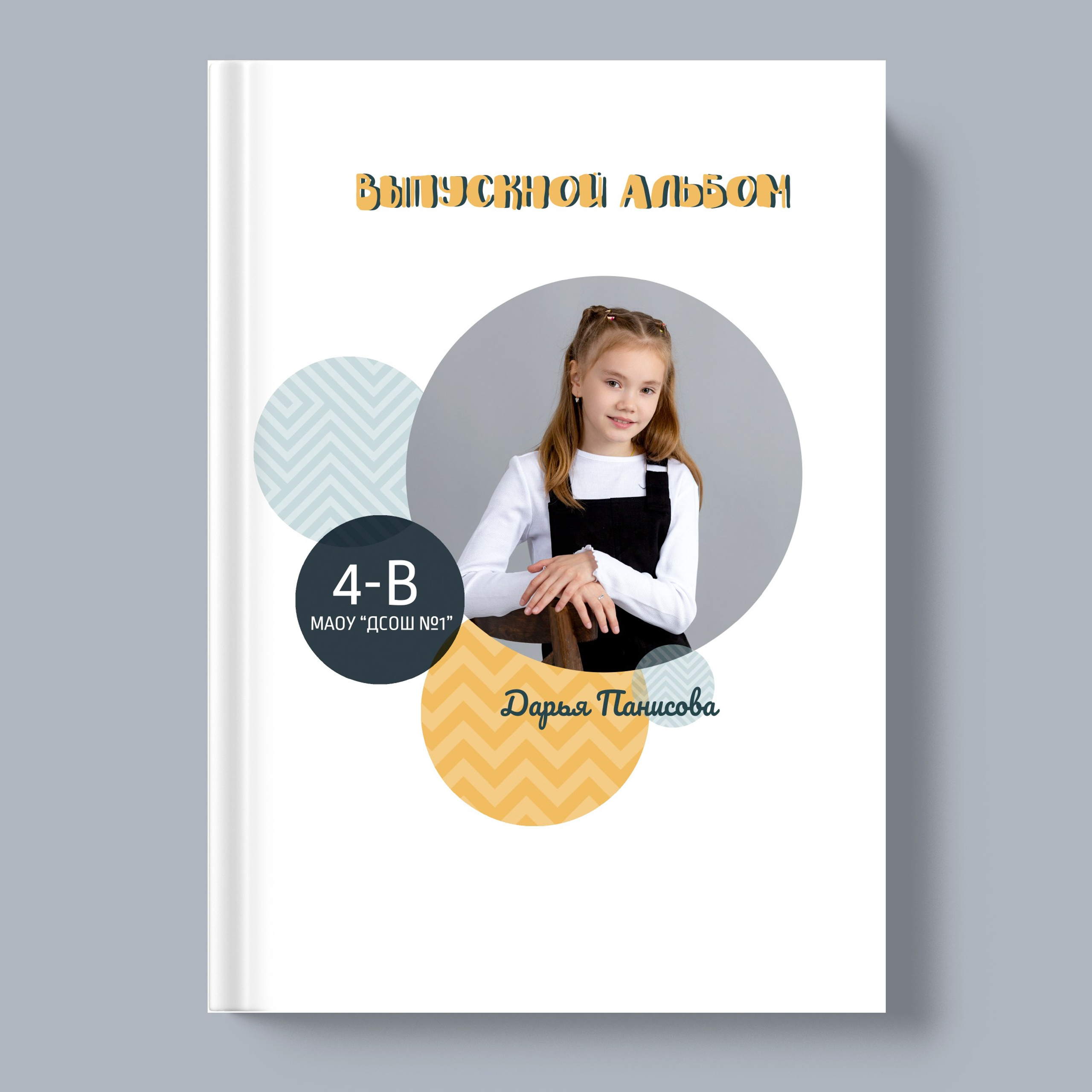 Альбом «Круги»