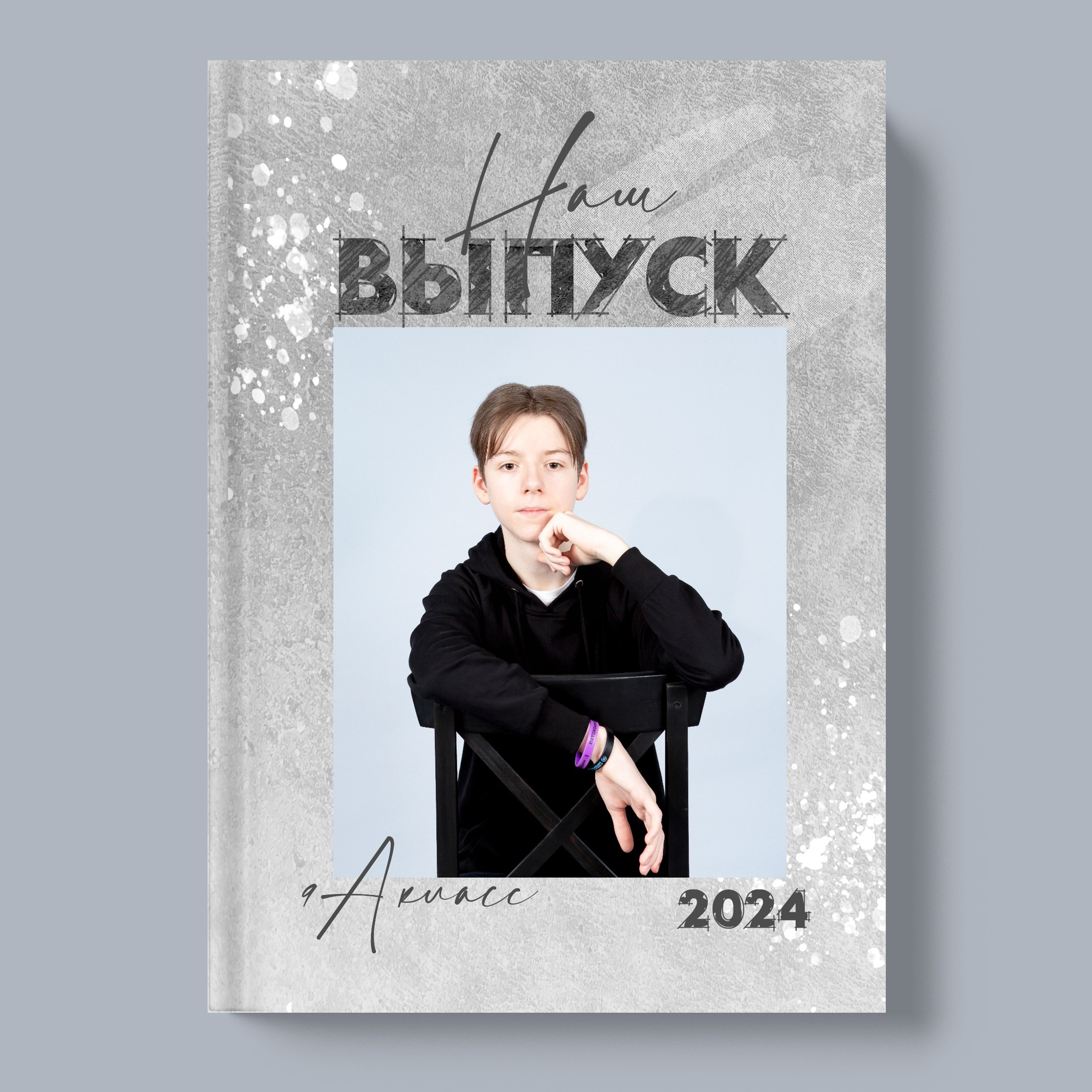 Альбом «Наш выпуск»