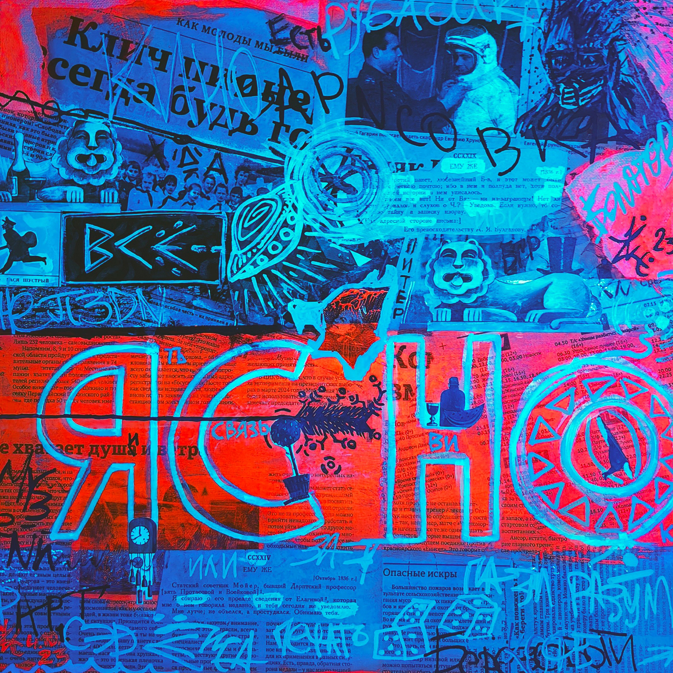 ЯСНО 2023, холст 40×40 см. IZTENI ART