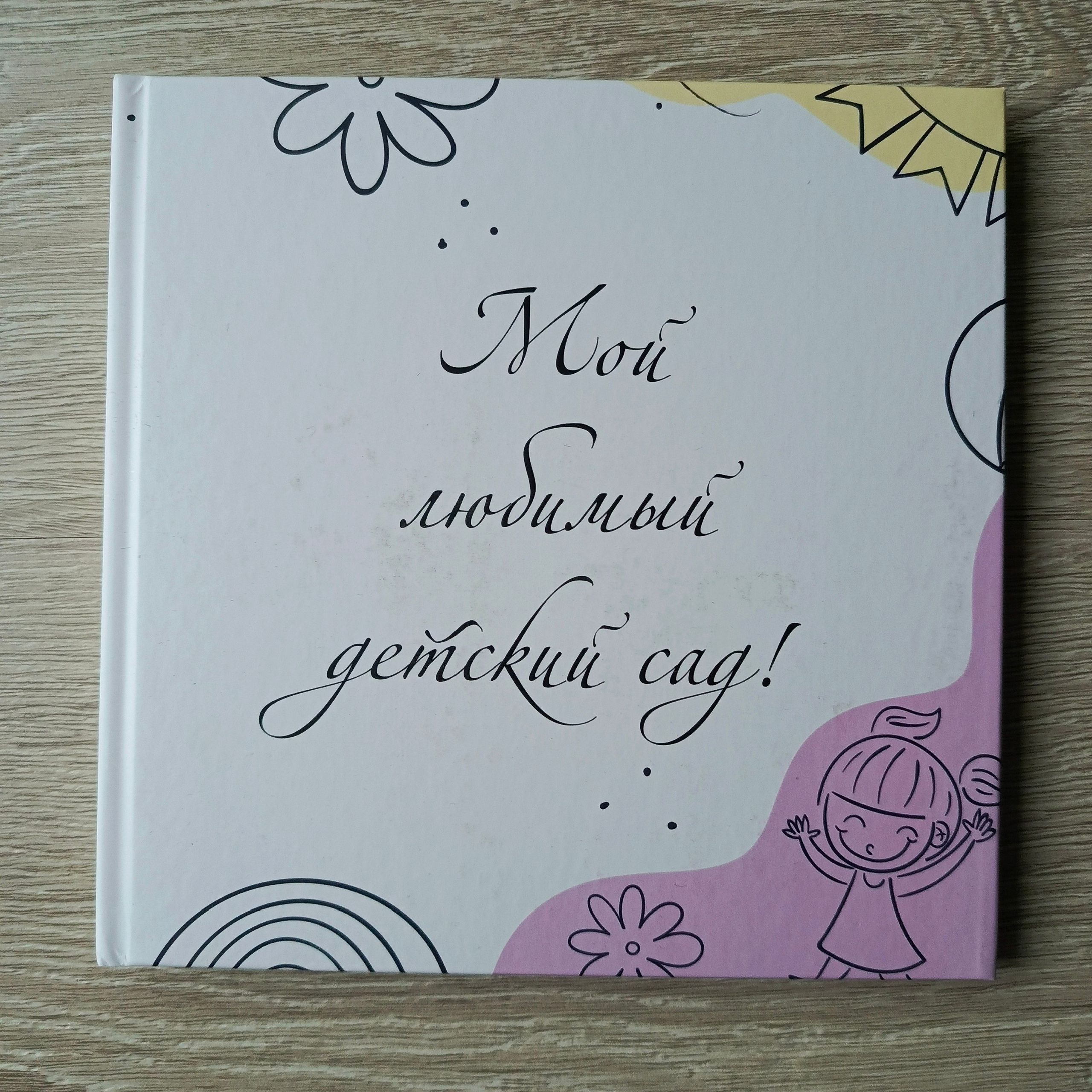 Фотокнига «МАЛЫШ»
