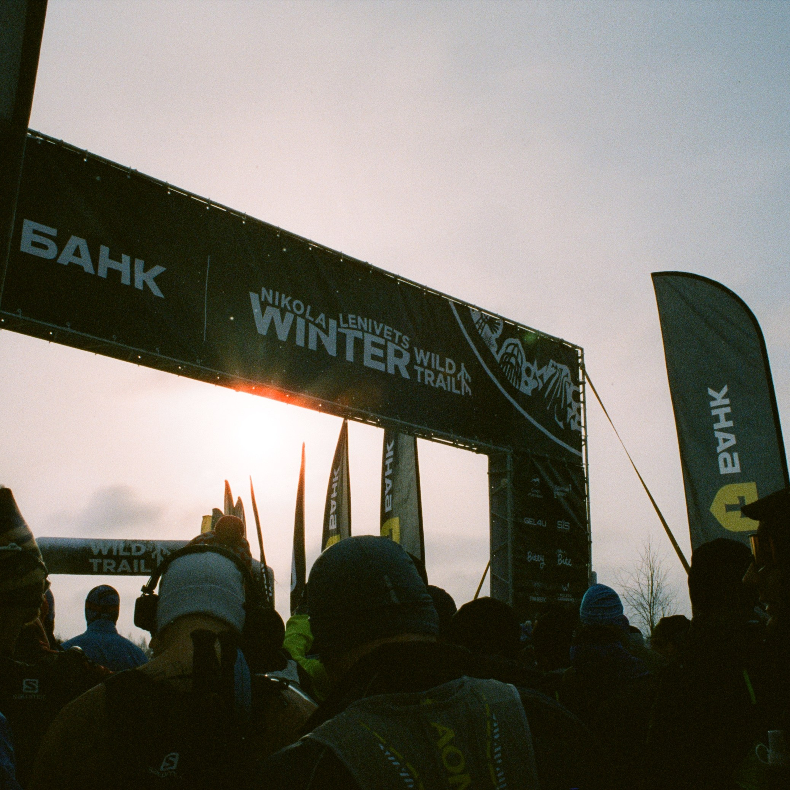 Никола-Ленивец Wild Trail