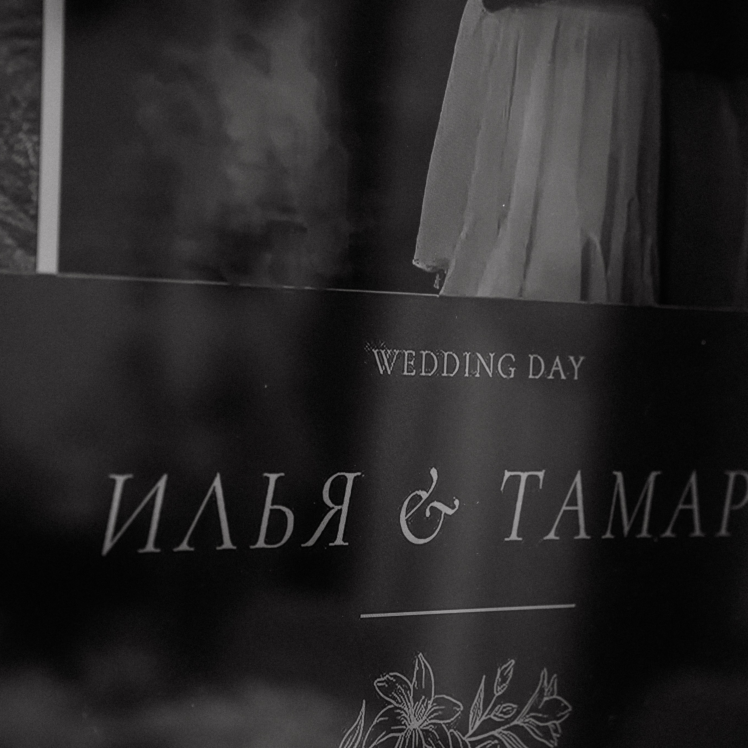 Илья и Тамара. Фото и видео для вас в Астрахани!