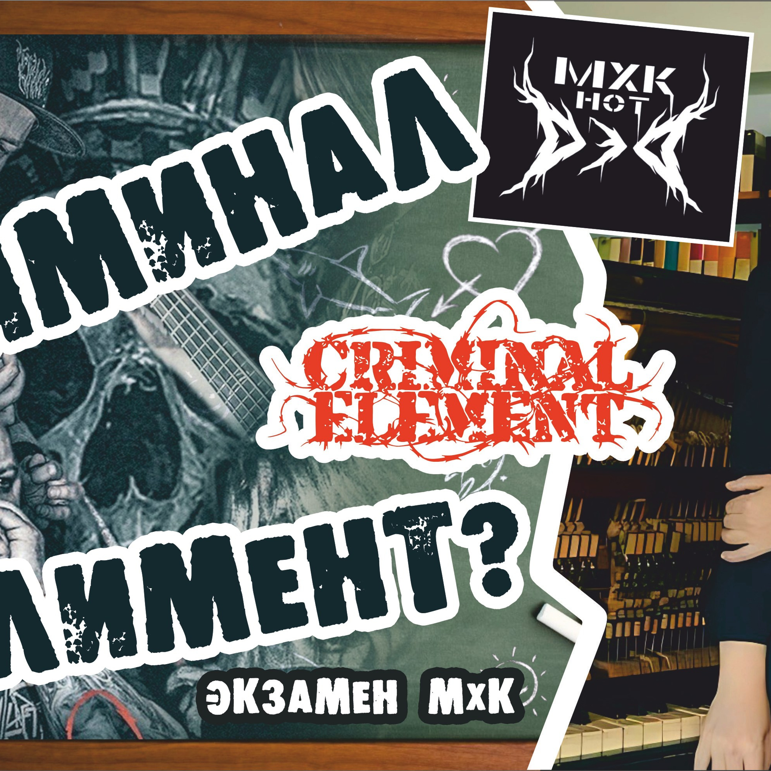 Обложка для ютуб канала МХК нот ДэД