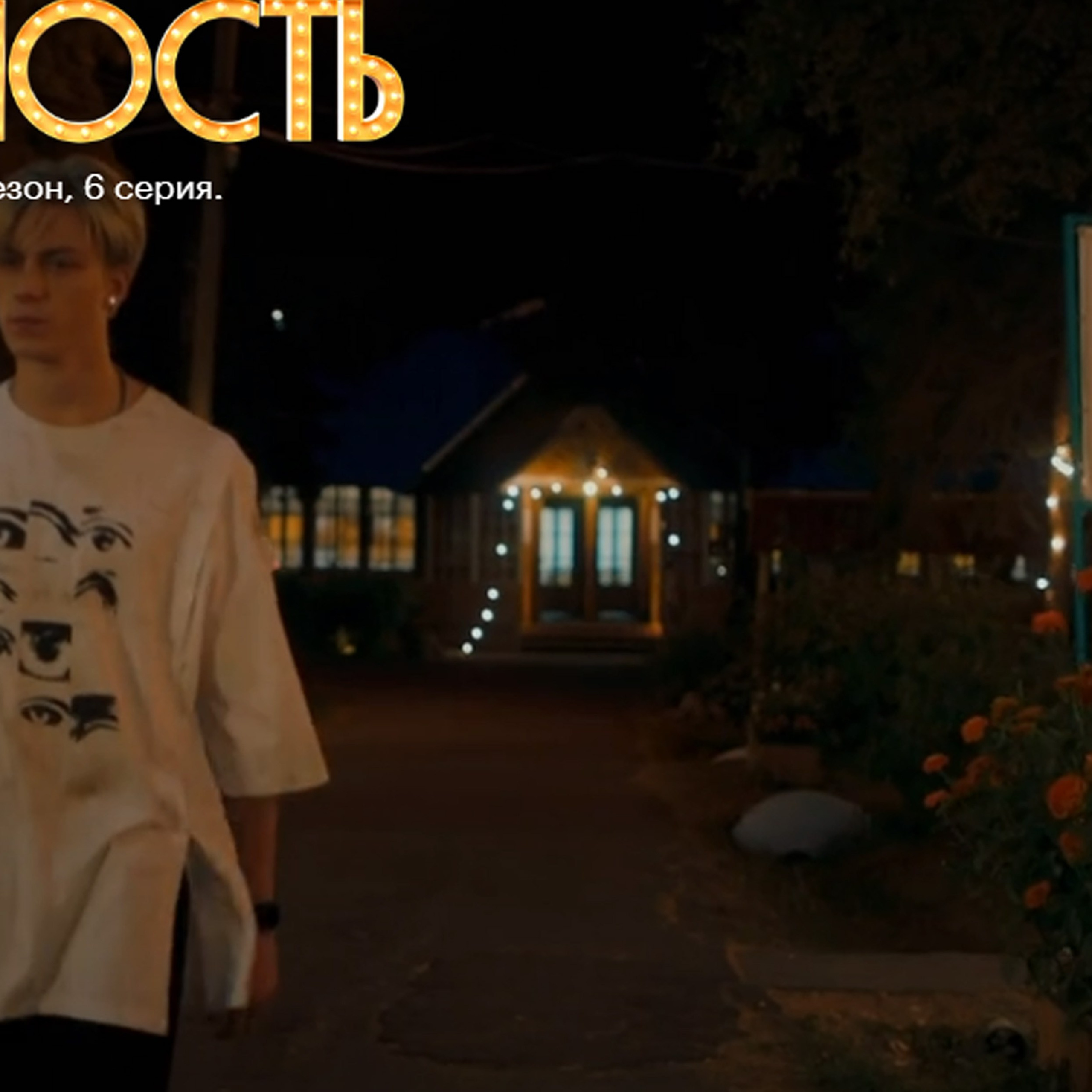 Банер Юность