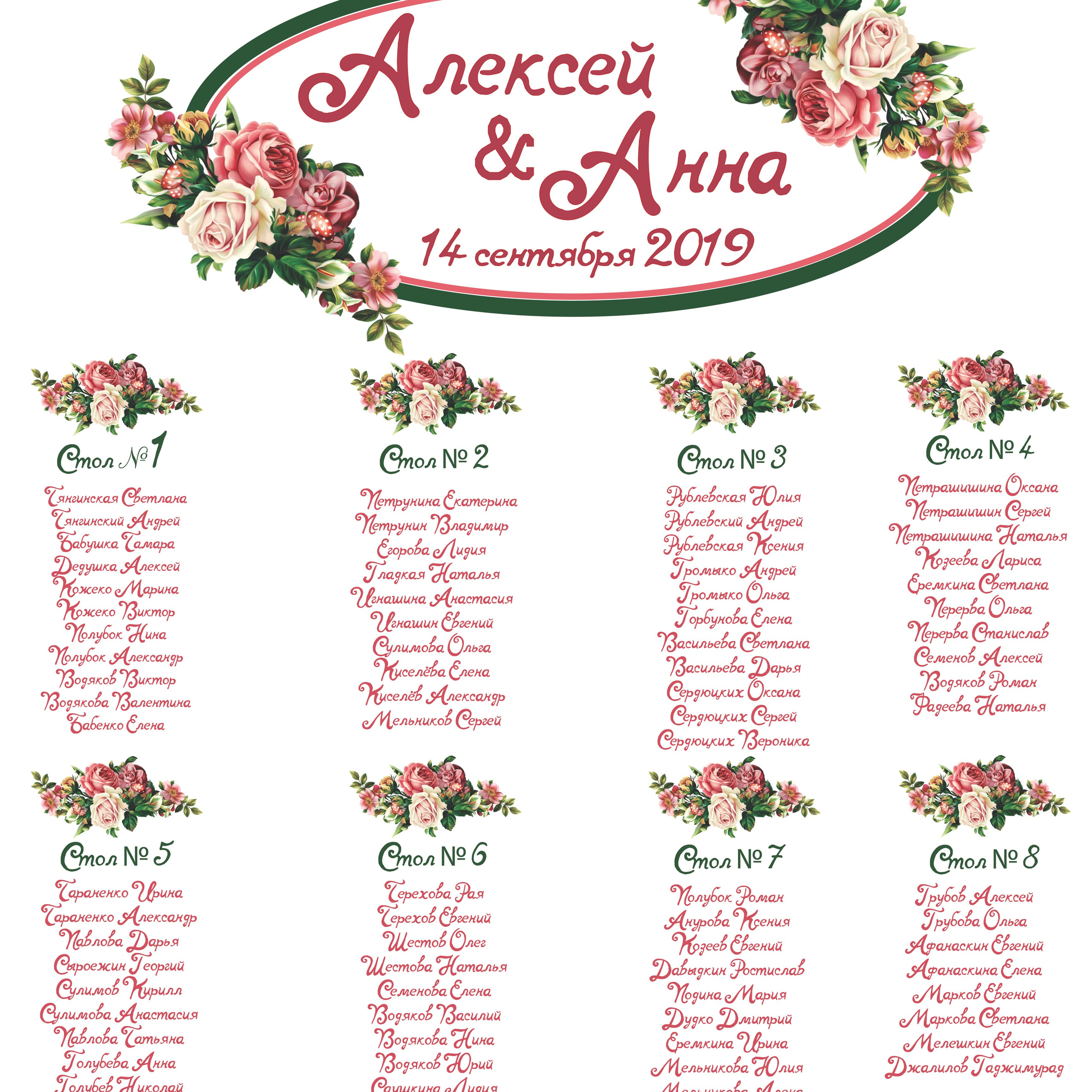 Макет рассадки гостей для свадьбы