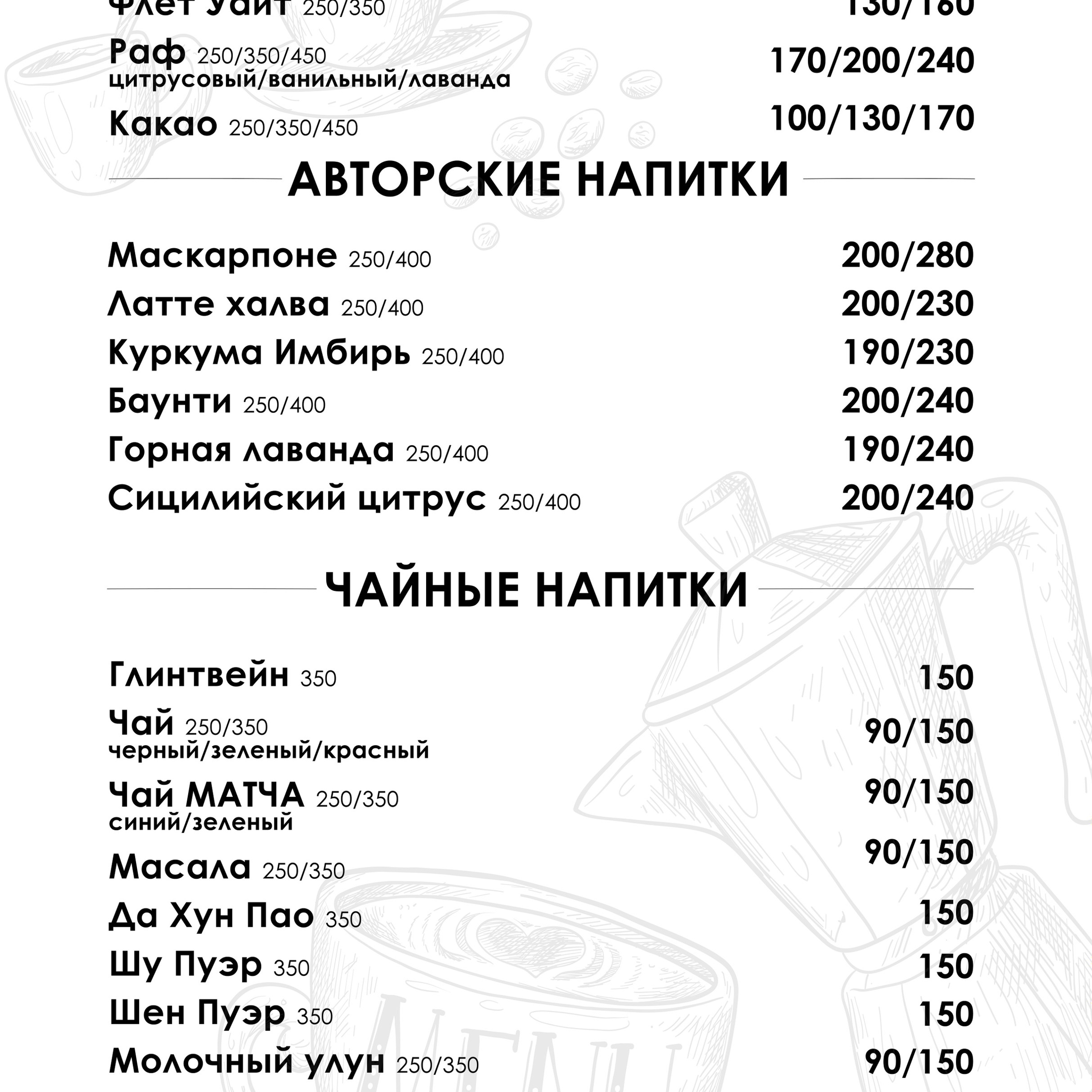 Разработка для кофейни, для лайт бокса 