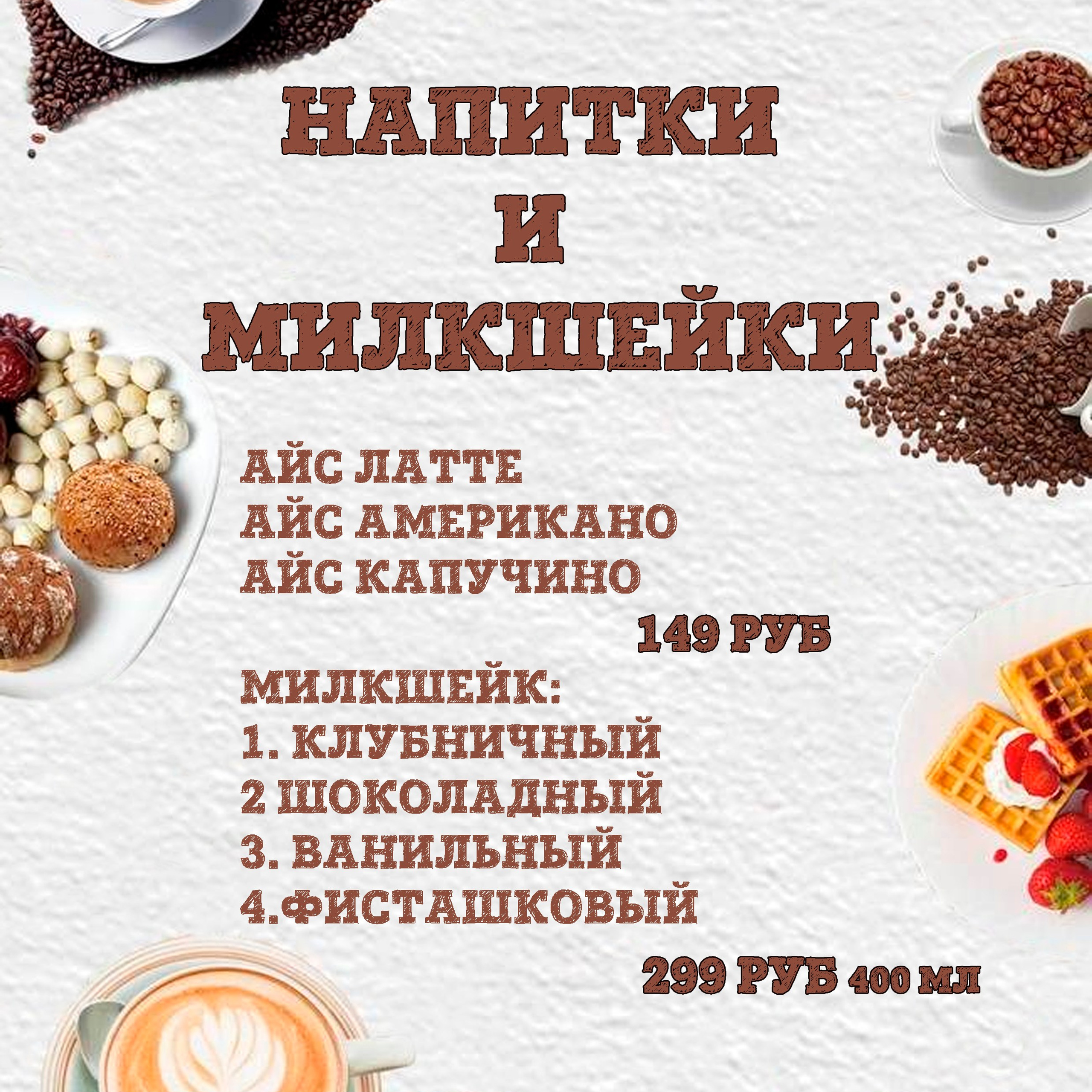 Меню для кафе