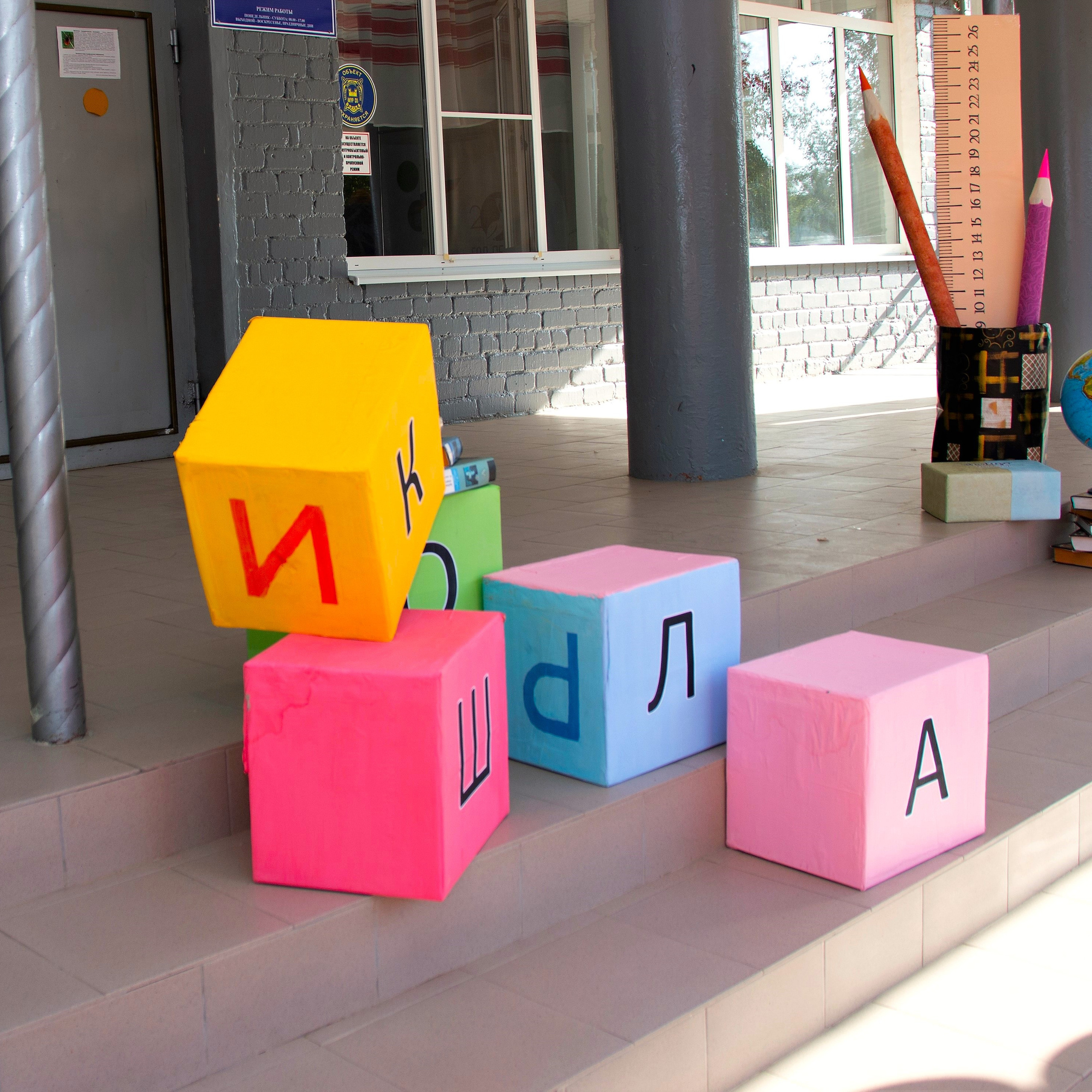 1 сентября СШ № 10 п. Радуга.